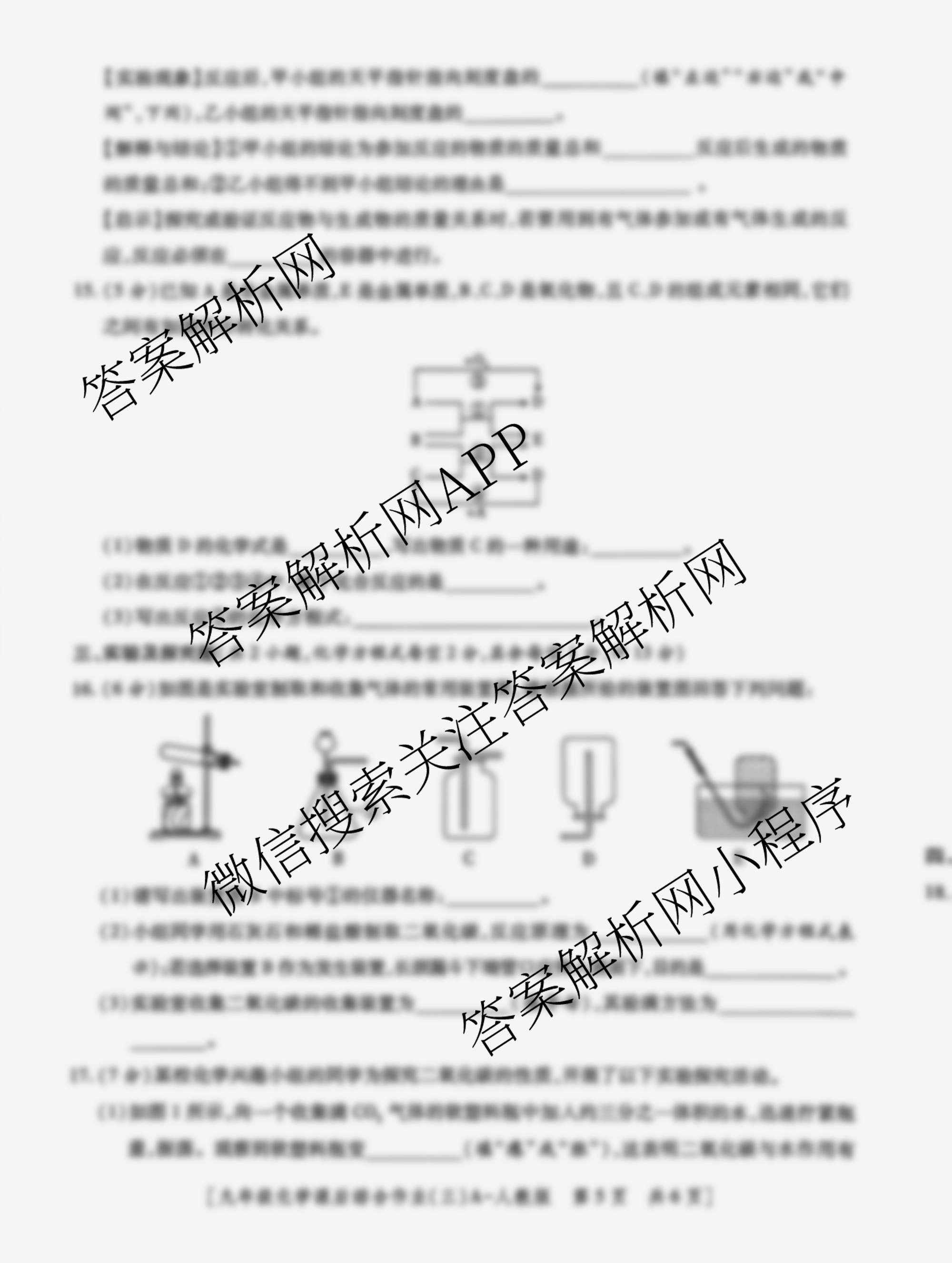 [益卷]2025~2026学年度第一学期课后综合作业(三)[试卷类型A]九年级各科答案及试卷（含物理(人教版)、历史、英语(人教版)等）化学试题