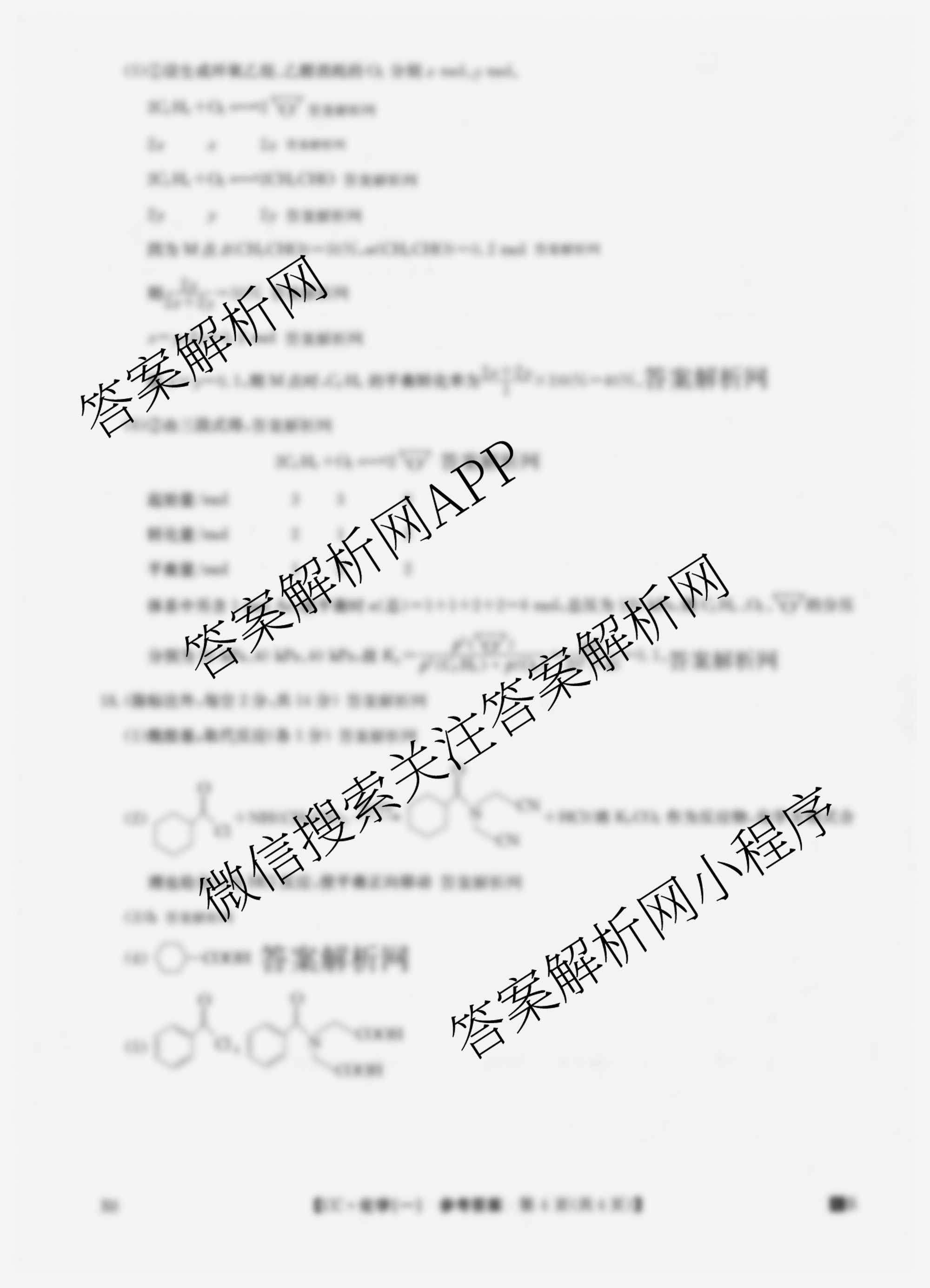 2026年全国高考冲刺压轴卷(一)1试卷及答案汇总: 含历史(四川)、生物(B1)、生物(湖北)试卷解析化学答案
