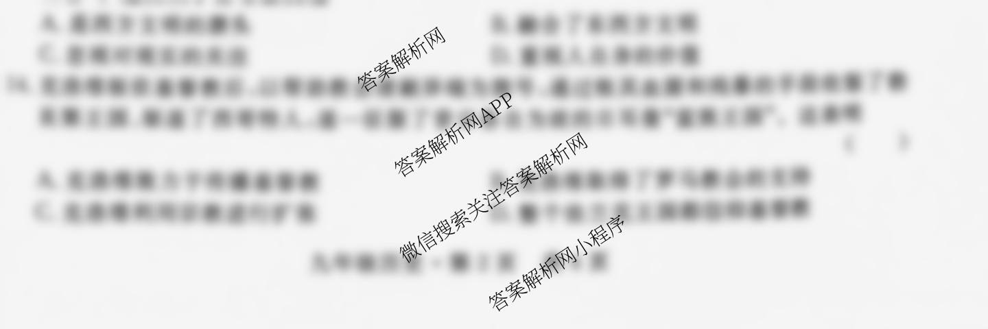 江淮名卷安徽省2026届九年级10月考试(无标题)[第一次月考]各科答案及试卷（含英语(人教版) 语文 物理(沪粤版)等14份）历史试题