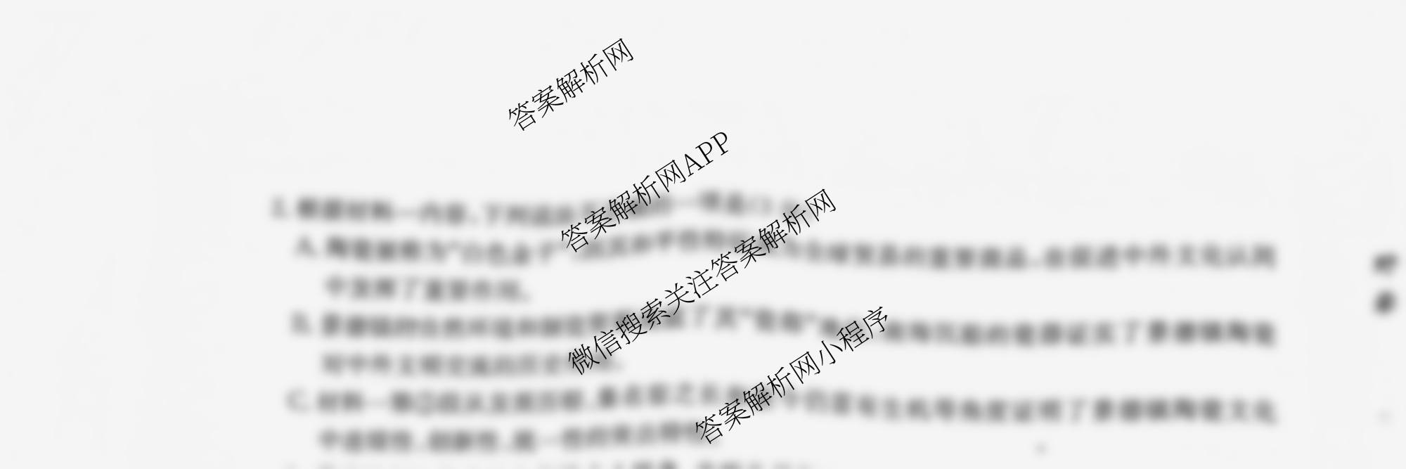 贵州省2026届高三10月联考(10.29)(含历史 语文 政治等)语文试题 贵州省2026届高三10月联考(10.29)(含历史 语文 政治等)语文试题