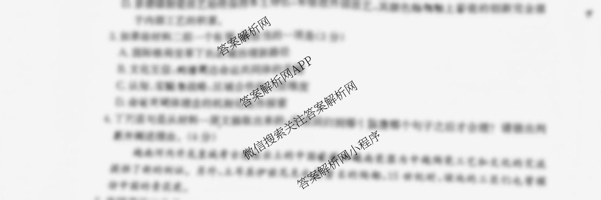 贵州省2026届高三10月联考(10.29)(含历史 语文 政治等)语文试题 贵州省2026届高三10月联考(10.29)(含历史 语文 政治等)语文试题