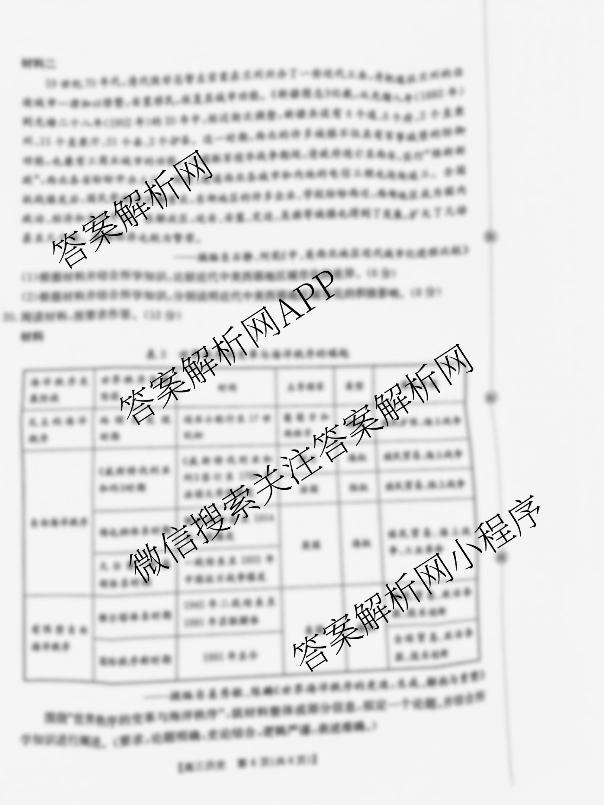 贵州省2026届高三10月联考(10.29)(含历史 语文 政治等)历史试题 贵州省2026届高三10月联考(10.29)(含历史 语文 政治等)历史试题