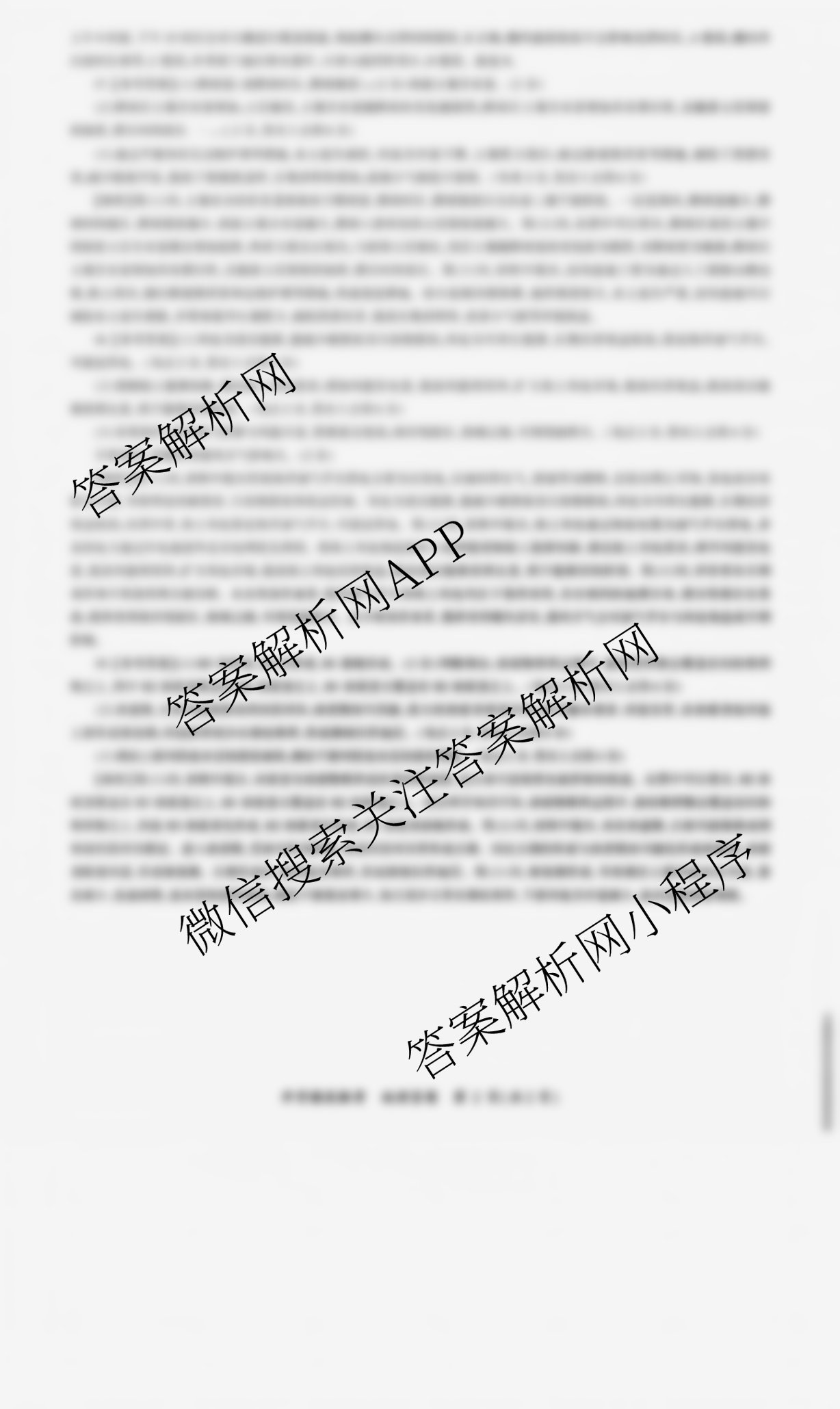 百师联盟2025届高三开学摸底联考各科答案及试卷（40科全）地理答案