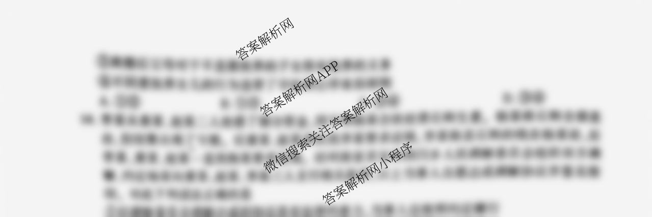 百师联盟2025届高三开学摸底联考各科答案及试卷（40科全）政治试题