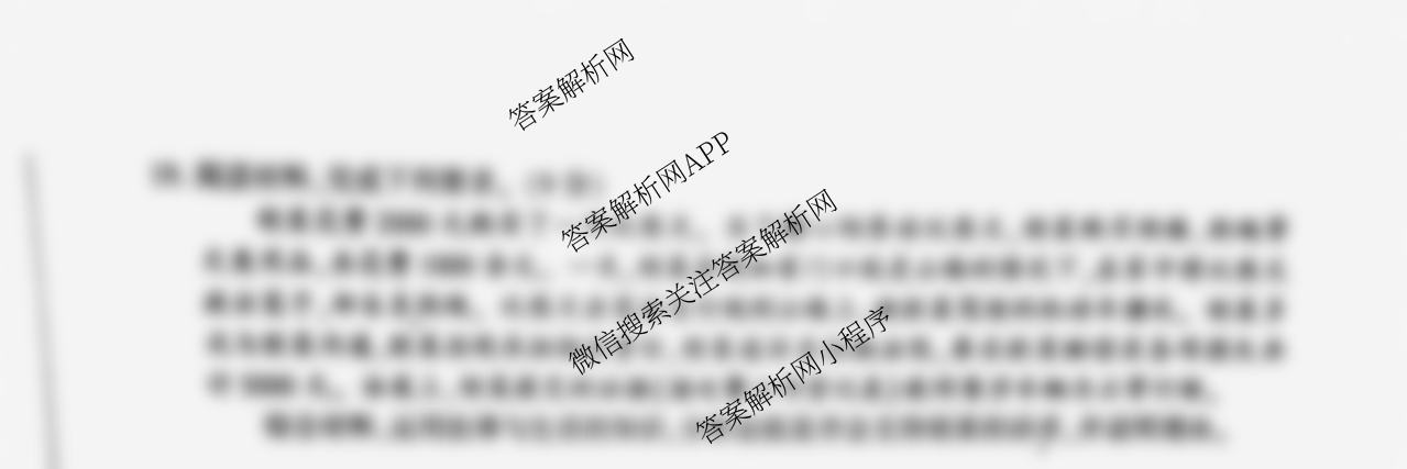 百师联盟2025届高三开学摸底联考各科答案及试卷（40科全）政治试题