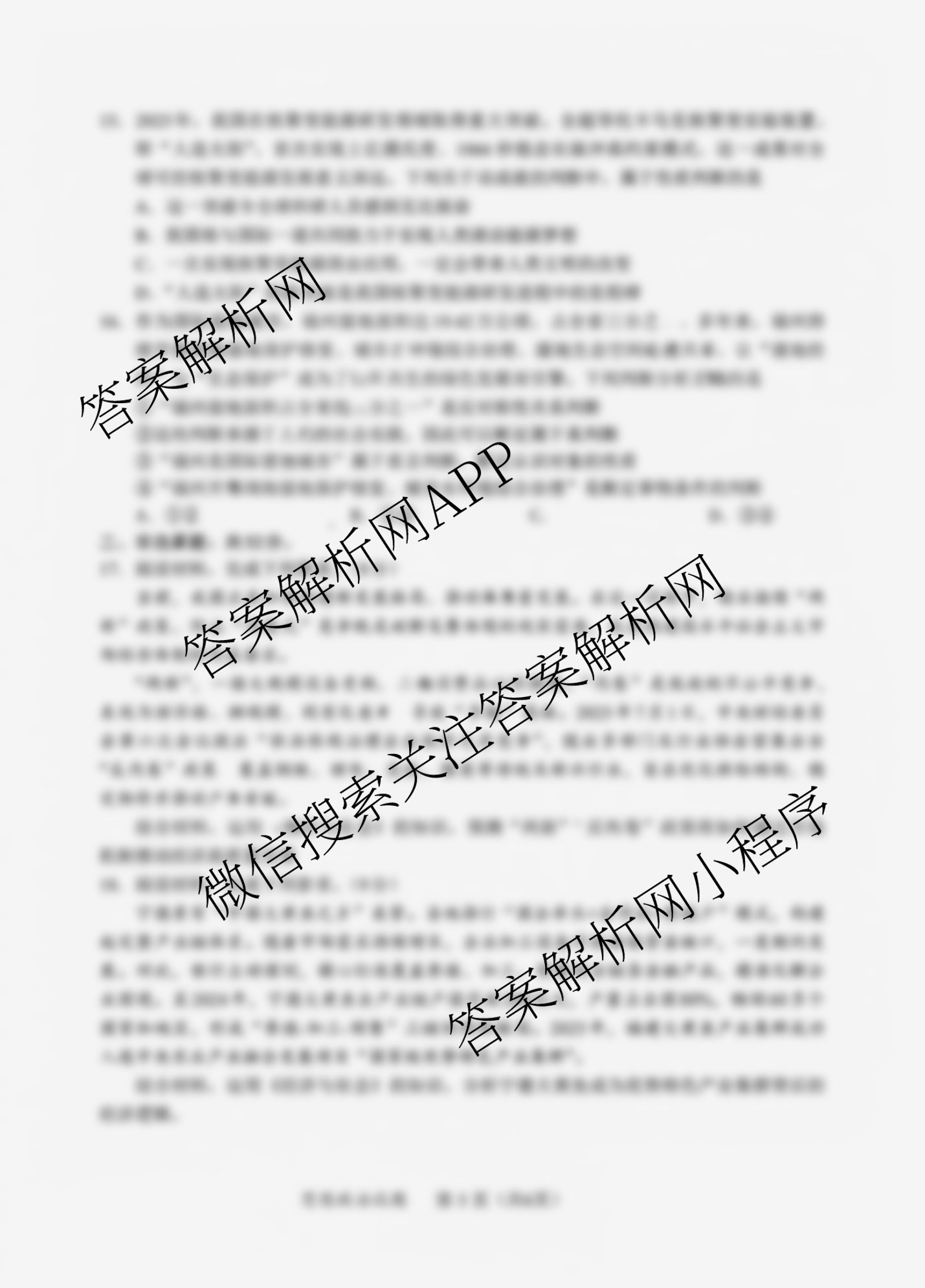全国名校联盟2026届高三联合开学模底考试2025.8（含数学 政治 历史等10份）政治试题