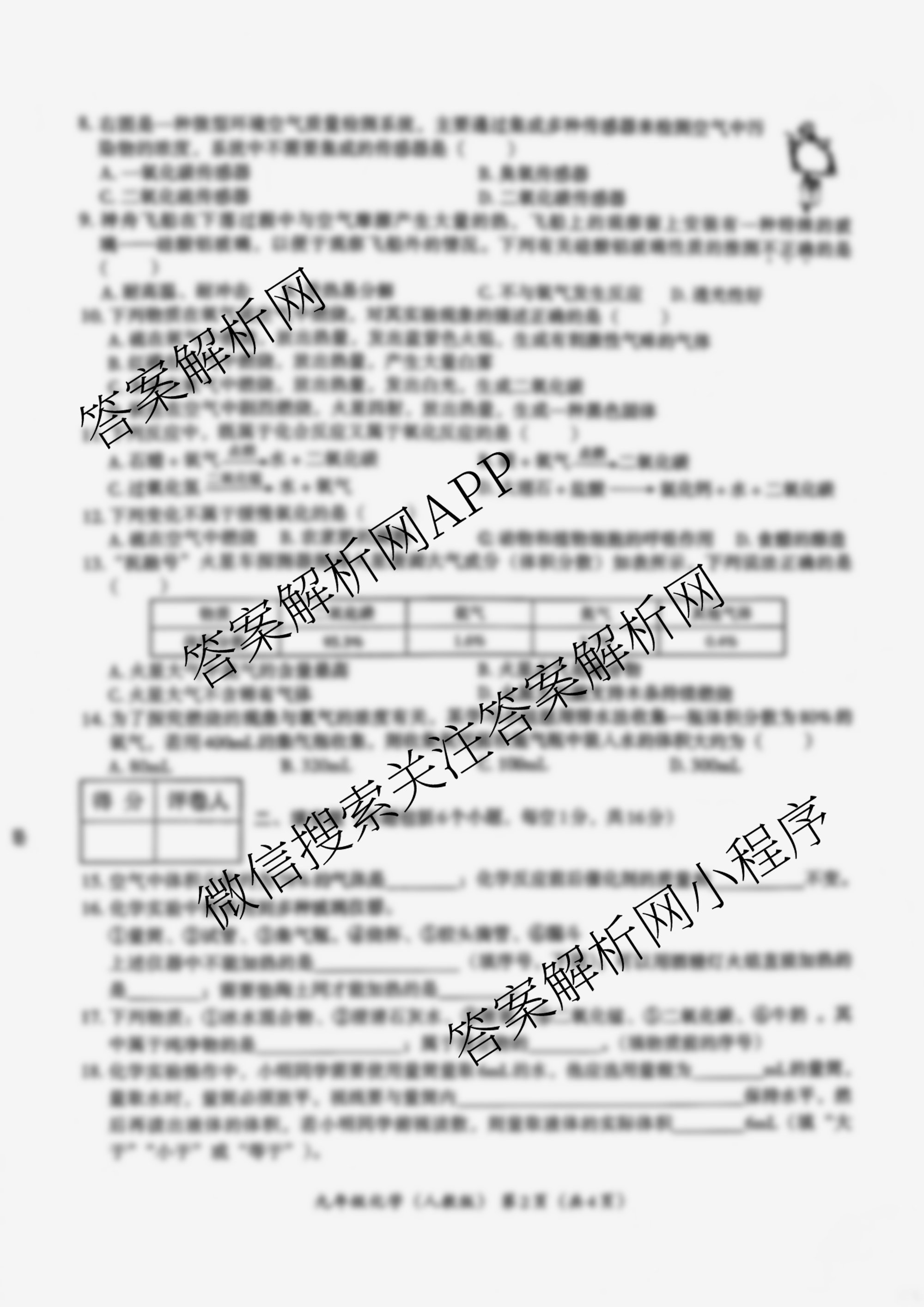 河南省2025-2026学年第一学期学情分析试卷(9月)九年级各科答案及试卷: 含语文、历史、英语试卷解析化学试题