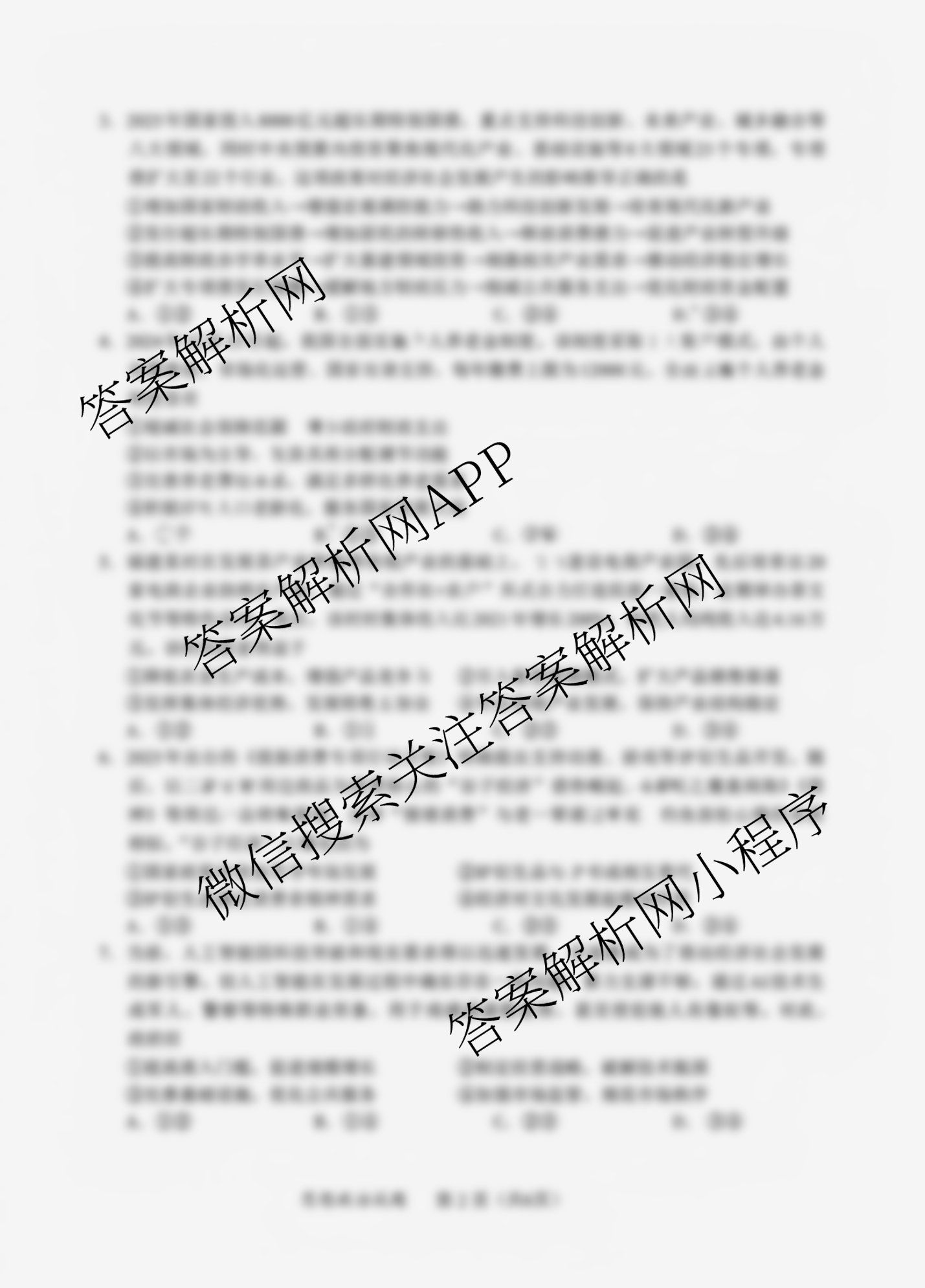 全国名校联盟2026届高三联合开学模底考试2025.8（含数学 政治 历史等10份）政治试题