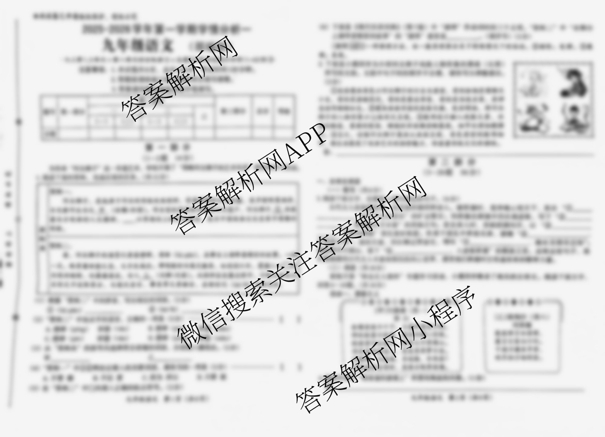 河北省2025-2026学年第一学期学情分析一九年级试卷及答案汇总（含化学(人教版) 历史(部编版) 道德与法治(部编版)等8份）语文试题