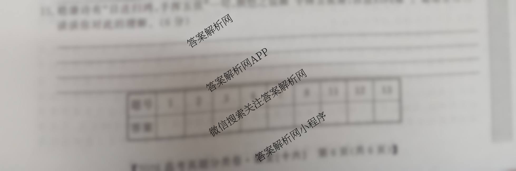 2026最新五年高考真题分类优化卷(十六)16试卷及答案汇总（含地理 物理 化学等）语文试题