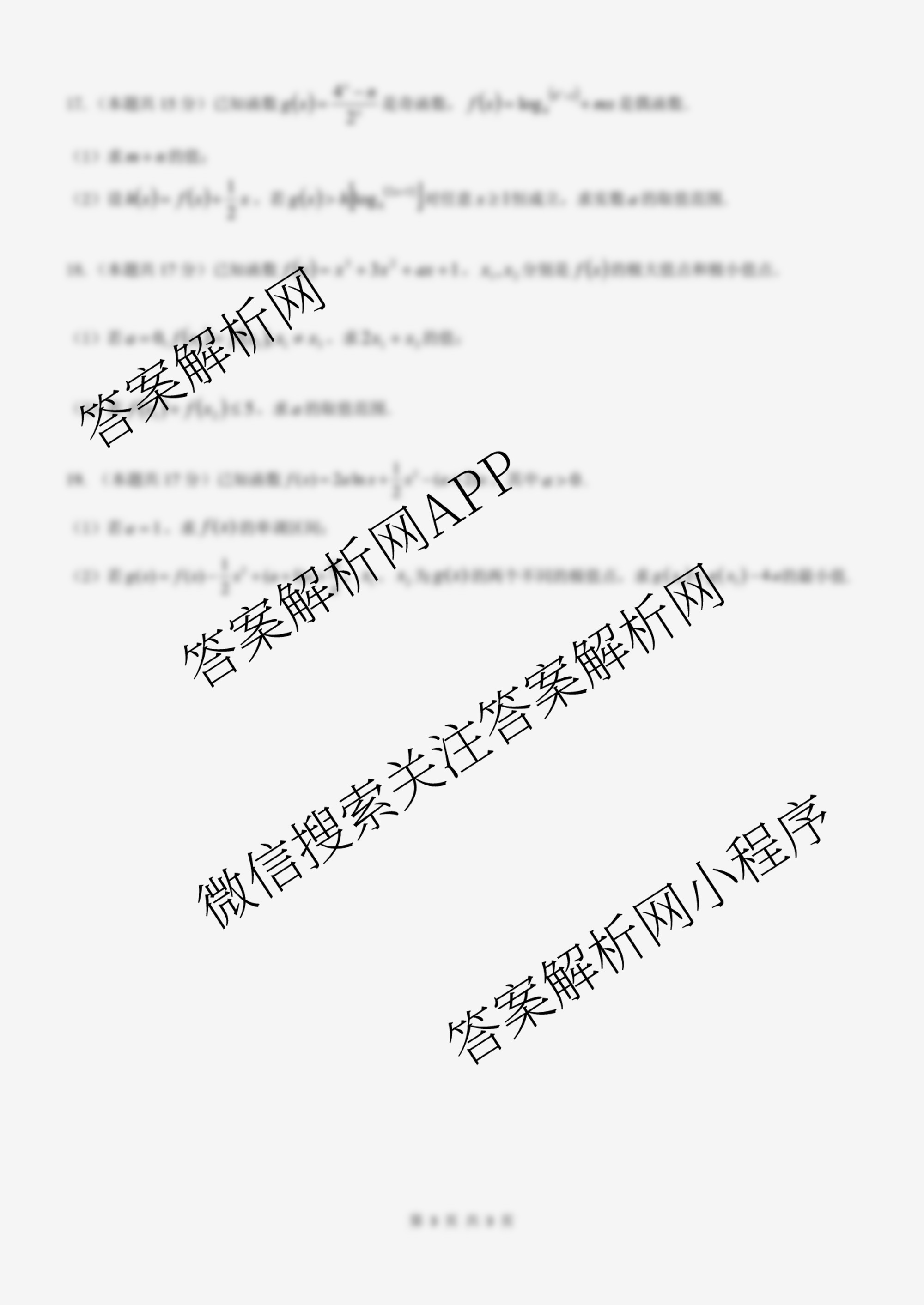 无锡市三校联考(无锡六中、江阴二中、女子中学)2025-2026学年高三上学期10月月考试卷及答案汇总（含地理、数学、物理等）数学试题