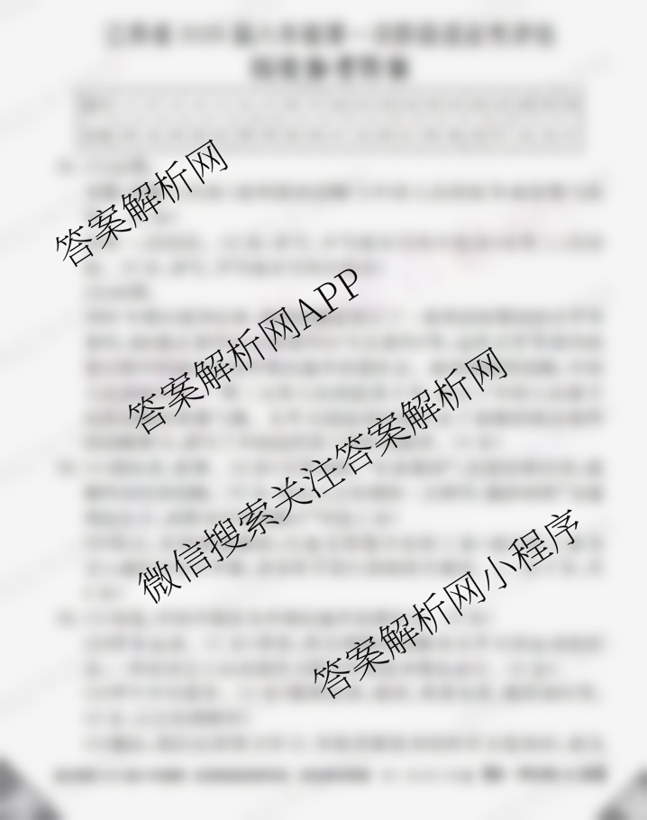 江西省2026届八年级第一次阶段适应性评估试卷及答案汇总(19科全)历史答案 江西省2026届八年级第一次阶段适应性评估试卷及答案汇总(19科全)历史答案