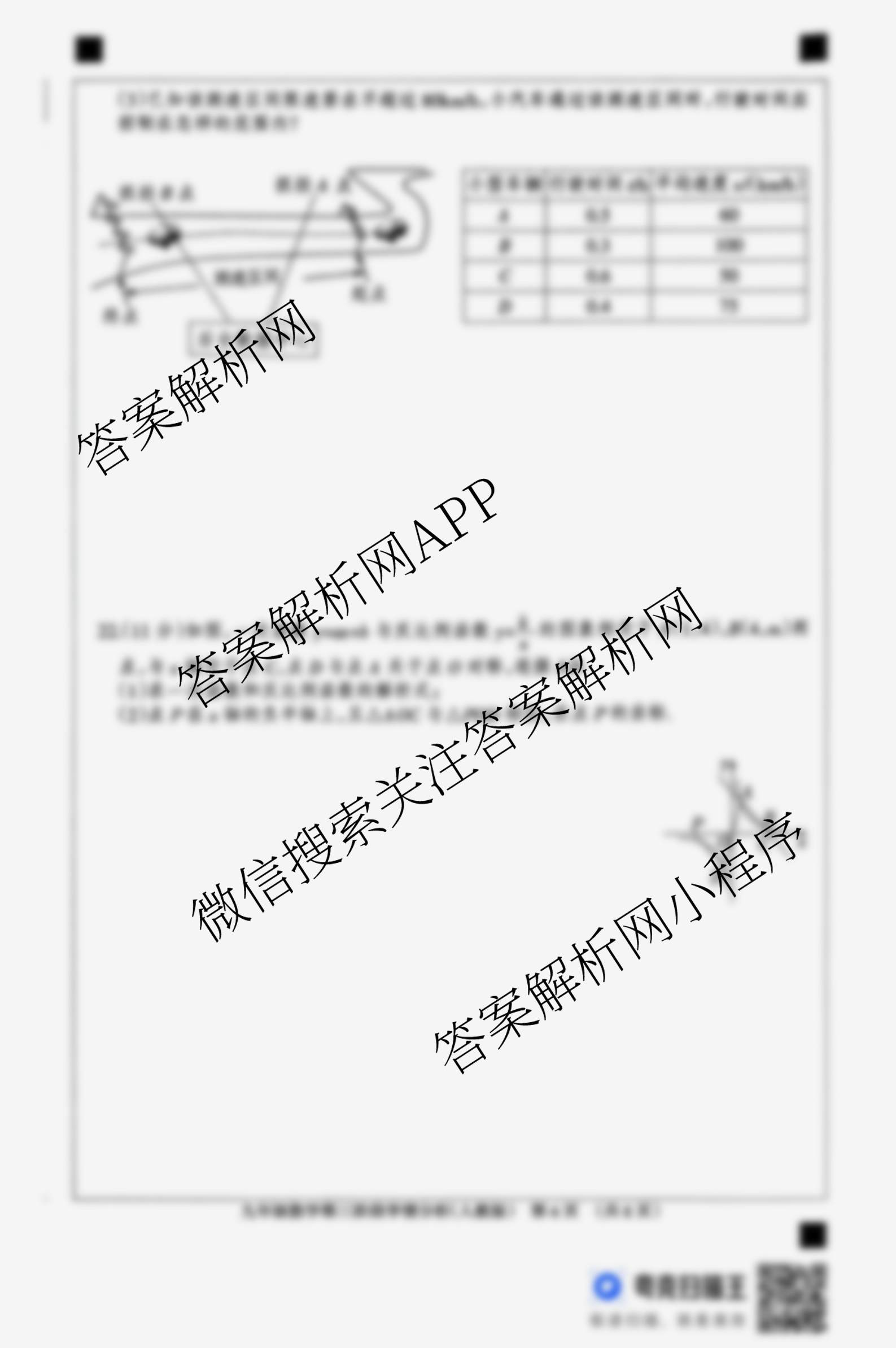 河北省2025-2026学年第一学期九年级第三阶段学情分析试卷及答案汇总（含语文 历史 物理(人教版)等7份）数学试题