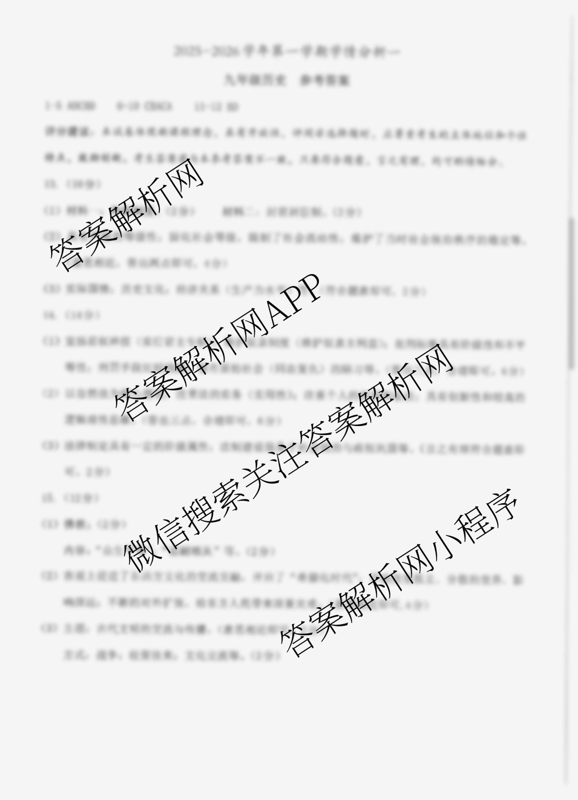 河北省2025-2026学年第一学期学情分析一九年级试卷及答案汇总（含化学(人教版) 历史(部编版) 道德与法治(部编版)等8份）历史答案