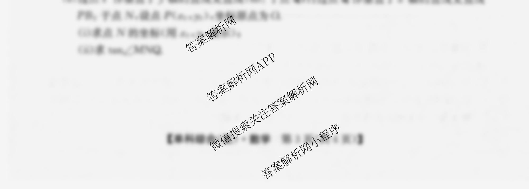 2026年高考单科综合模拟信息卷(五)5各科答案及试卷（9科全）数学试题