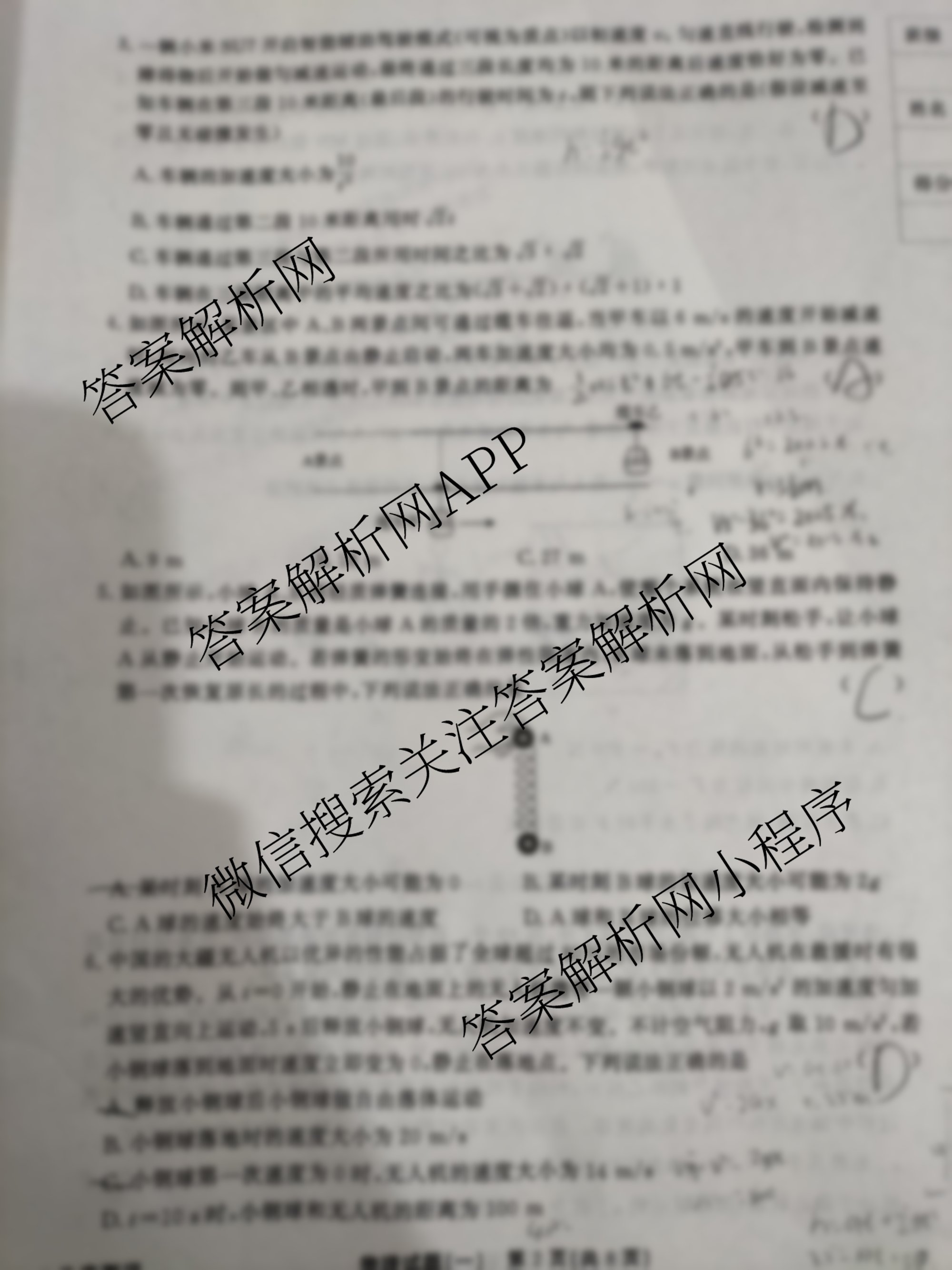 真题密卷2025-2026学年度学科素养月度测评(一)（含数学 物理(7) 历史等）物理试题