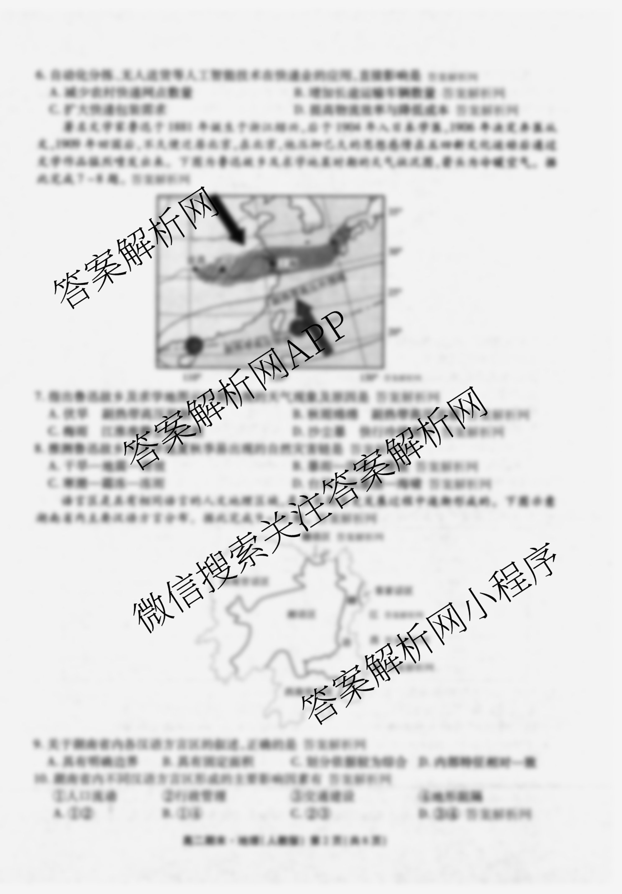 衡水金卷先享题月考卷2025-2026学年度上学期高二年级期末考试（含化学(人教版) 语文(B版) 物理等9份）地理试题