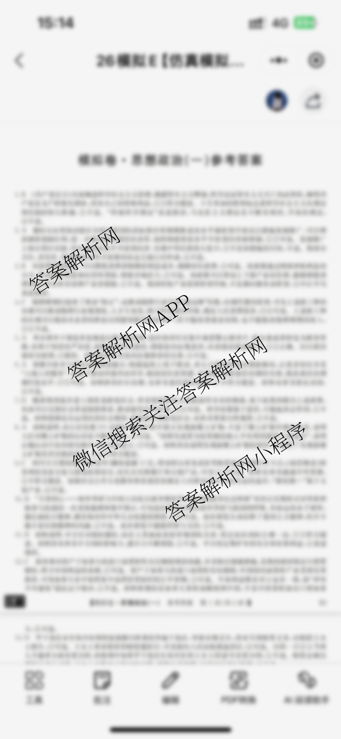2026年全国高考仿真模拟卷(一)1试卷及答案汇总（含语文、化学(E2)、化学(广西)等）政治答案