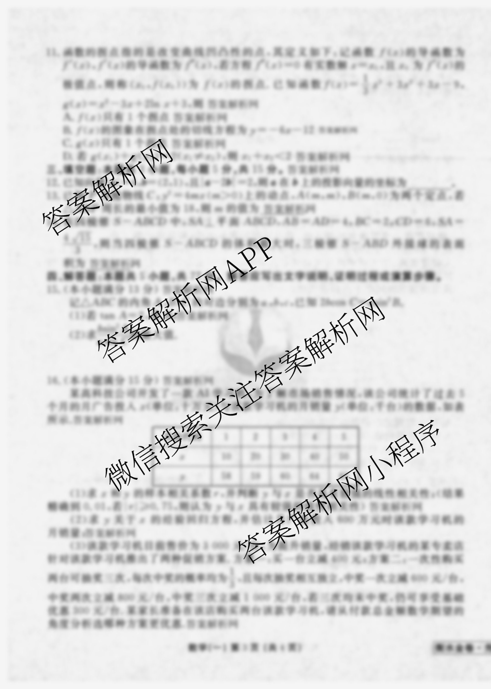 衡水金卷先享题摸底卷 2025-2026学年度高三一轮复摸底测试卷(一)1各科答案及试卷（含物理(Q)、生物(Y)、语文等）数学试题