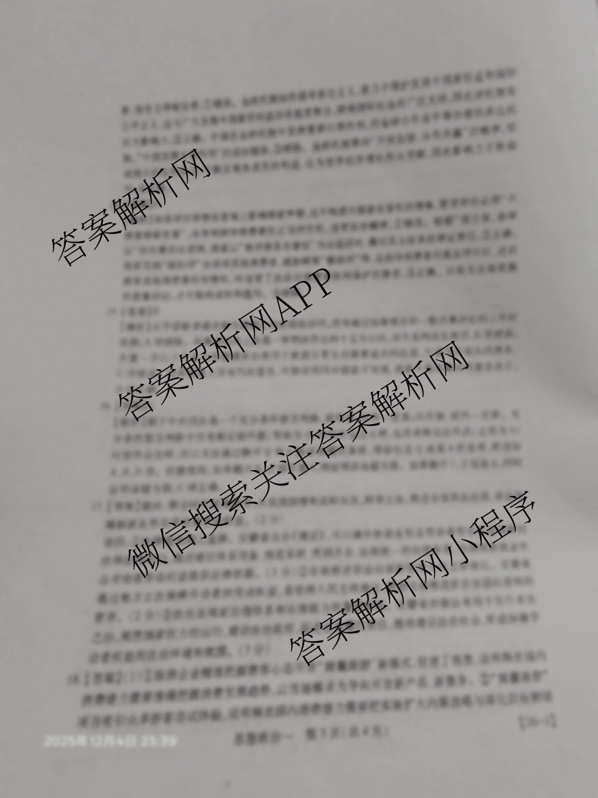 2026届智慧上进名校学术联盟高考模拟信息卷&冲刺卷&预测卷(一)1各科答案及试卷（含化学(GD-26-1) 物理(AH) 生物(II)等）政治答案