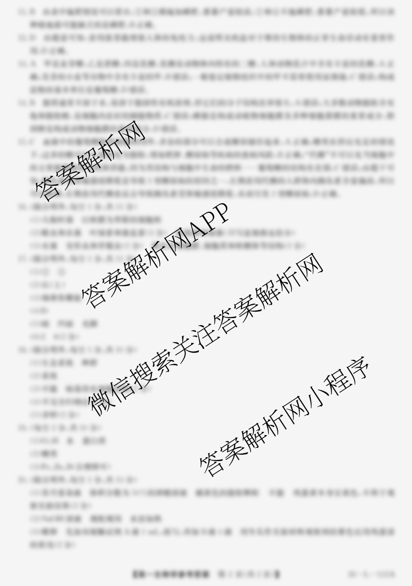 安徽省2025~2026学年上学期高一年级阶段联考(26-L-112A)试卷及答案汇总（11科全）生物答案