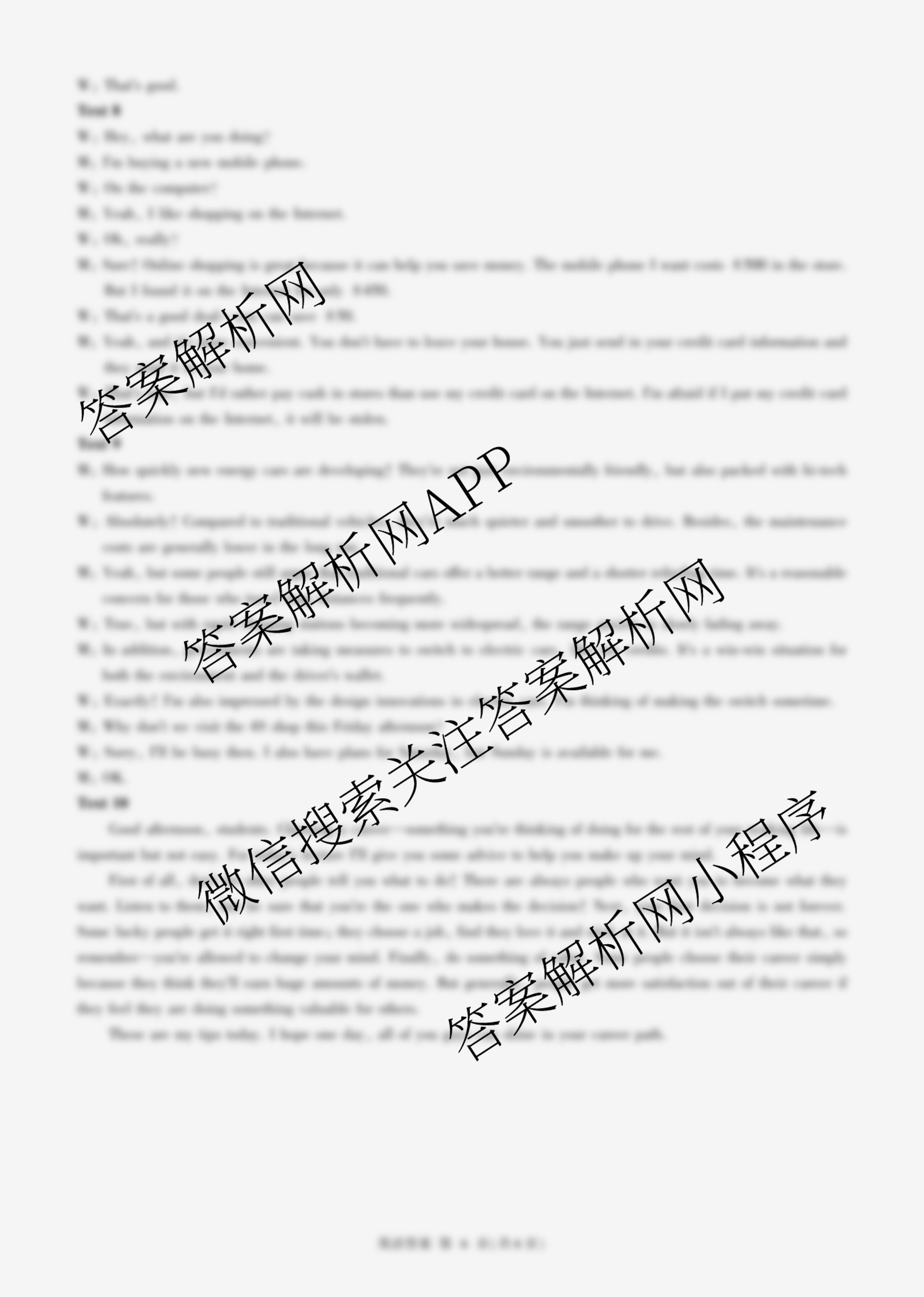 百师联盟2026届高三仿真模拟考试(五)（31科全）英语答案