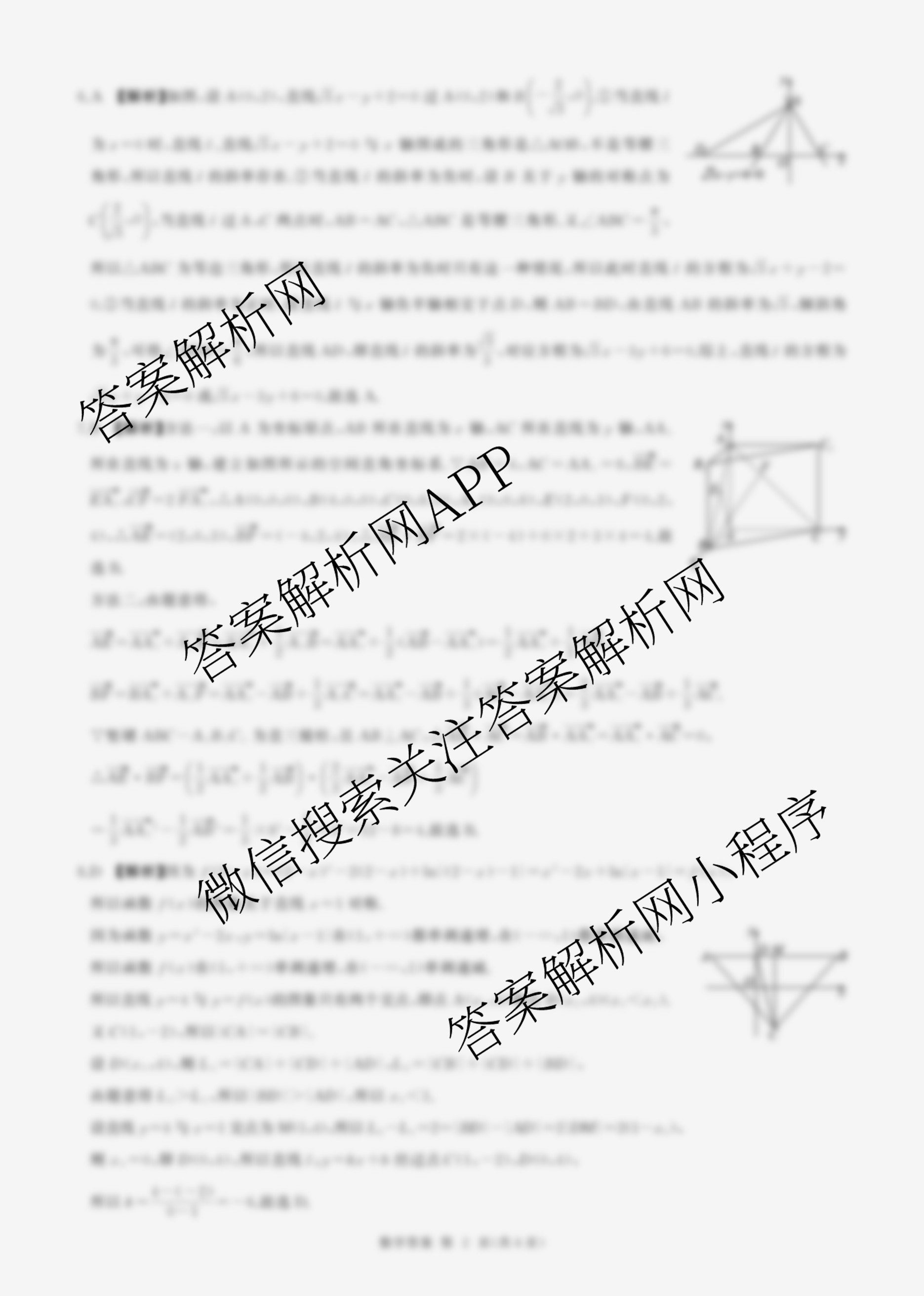 百师联盟2025-2026学年度高二9月联考各科答案及试卷: 含数学(百RA)、地理、历史试卷解析数学答案