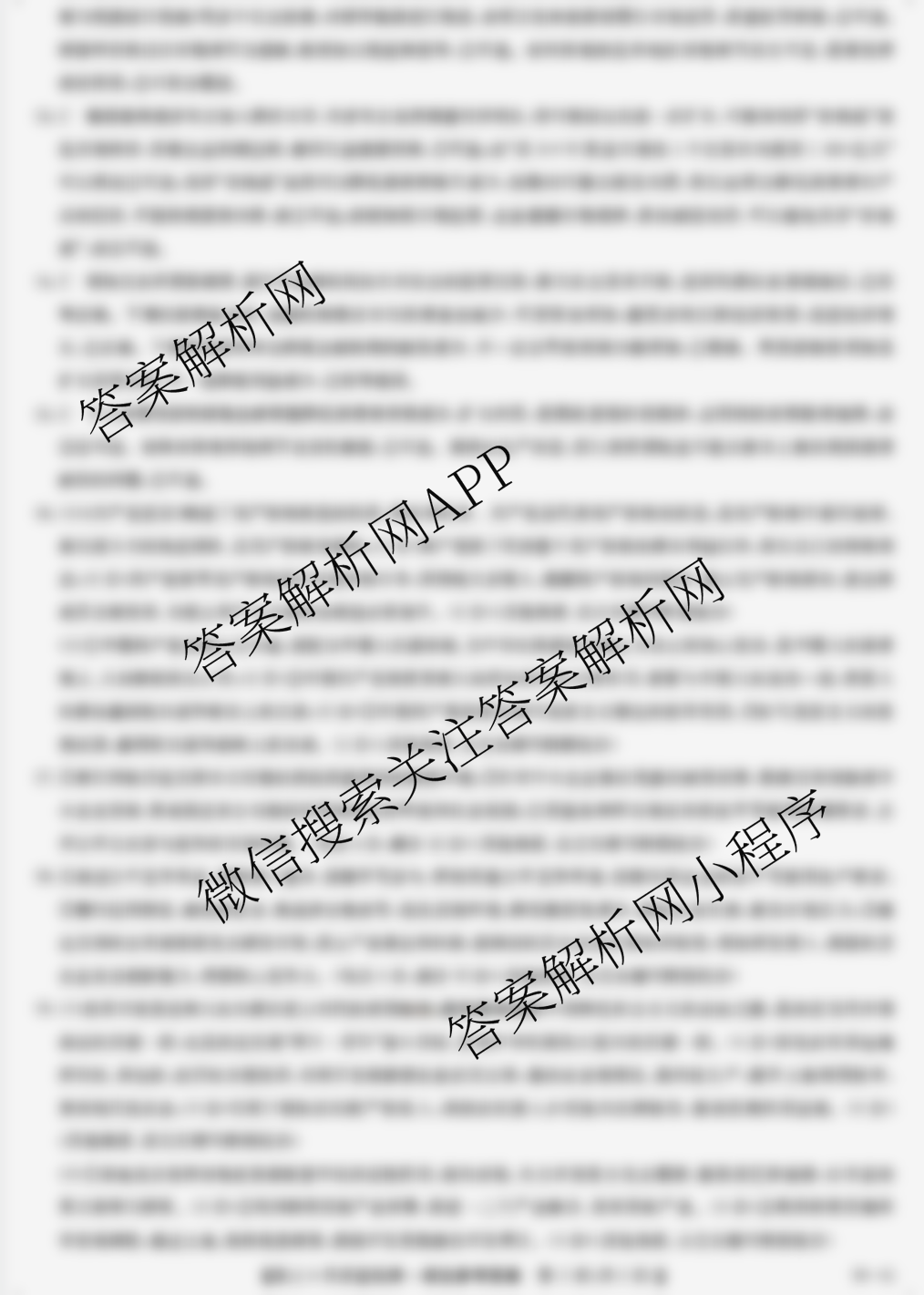 九师联盟2026届高三9月质量检测巩固卷(G)各科答案及试卷（含物理(N-G)、数学(X-G)、历史(H-G)等42份）政治答案