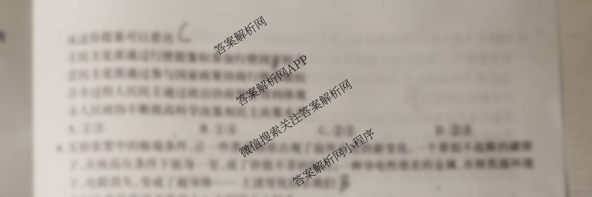 2026届智慧上进名校学术联盟高考模拟信息卷&冲刺卷&预测卷(一)1各科答案及试卷（含化学(GD-26-1) 物理(AH) 生物(II)等）政治试题