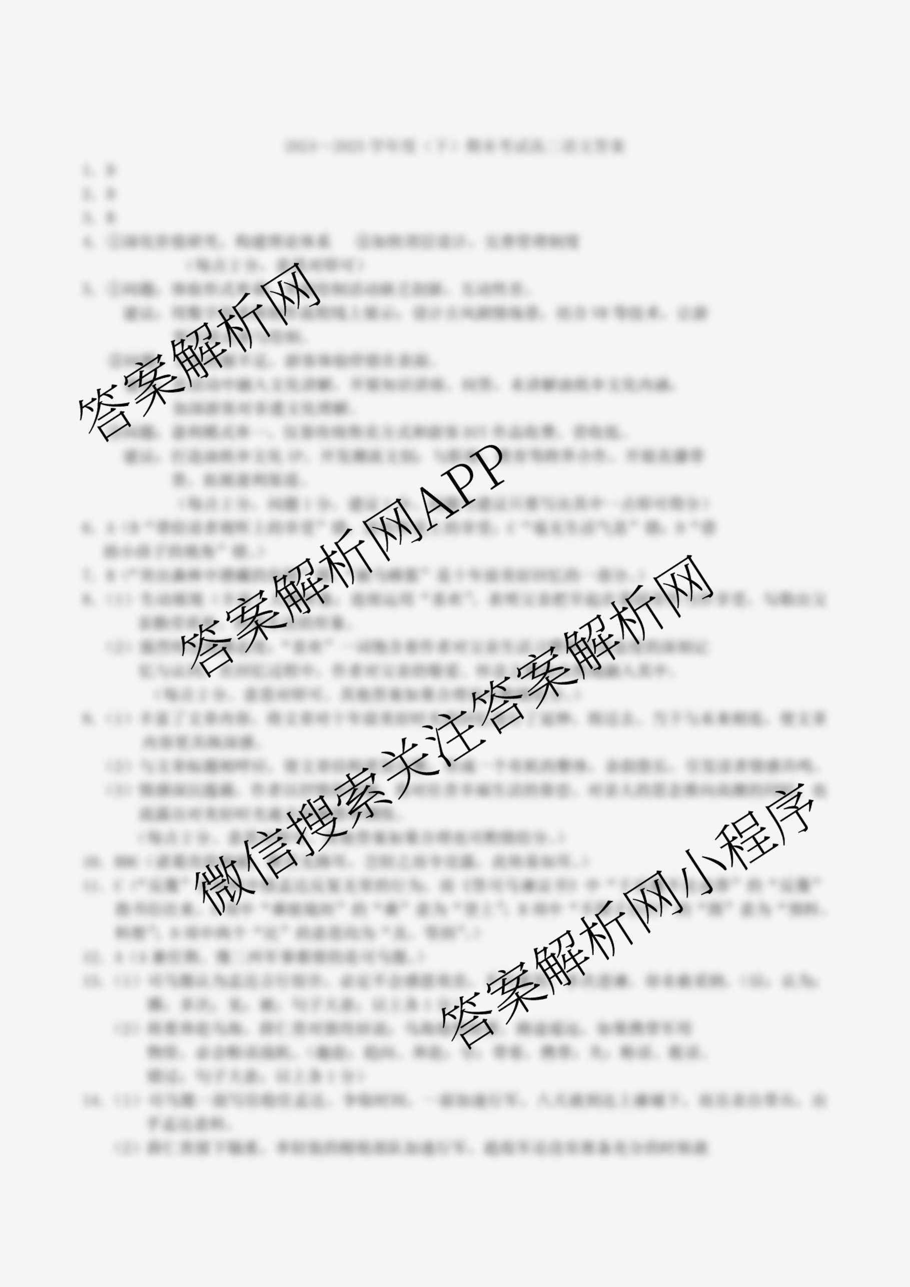 丹东市2024-2025学年度(下)期末教学质量监测高二试卷及答案汇总(已更新历史、物理、语文等9份)语文答案