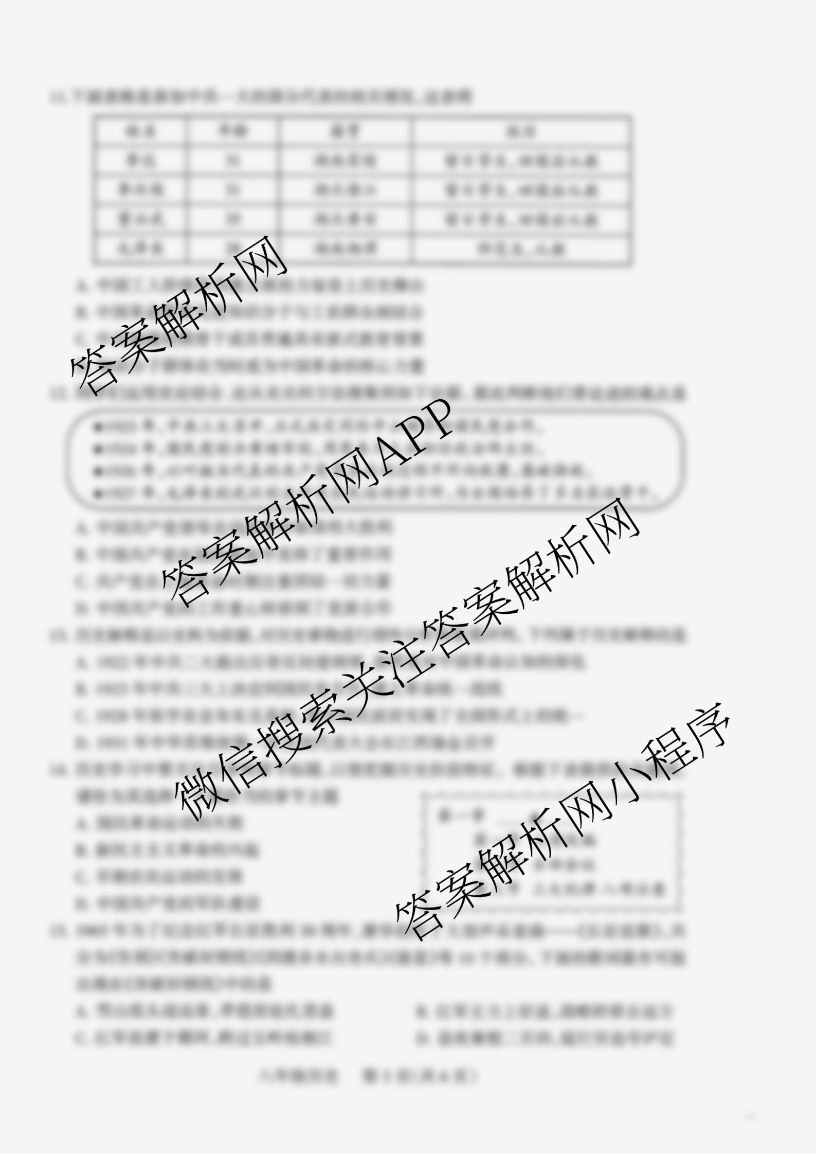 运城市2025~2026学年八年级第二次阶段性考试: 含物理、道德与法治、英语试卷解析历史试题