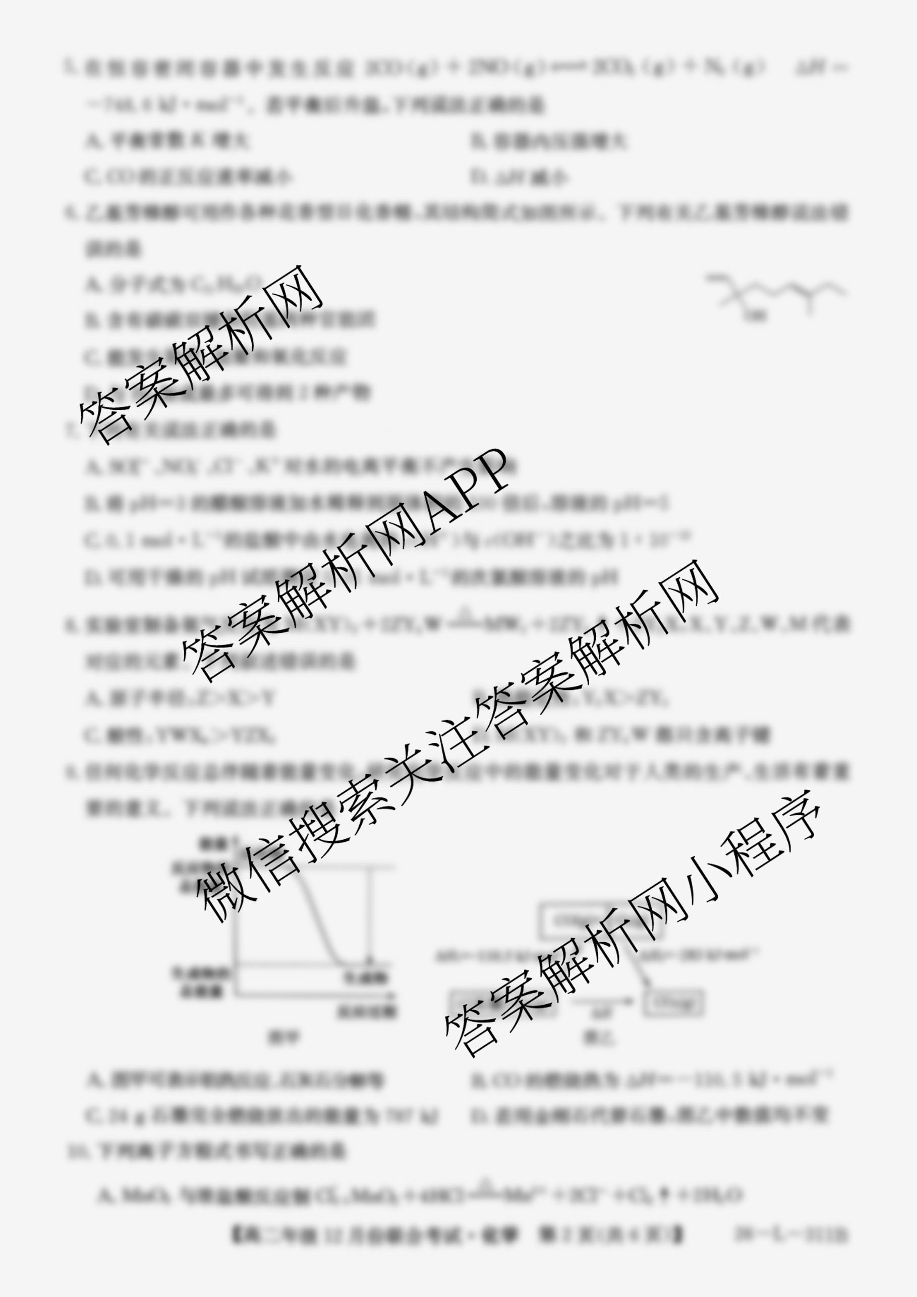 辽宁省2025~2026学年度上学期高二年级12月份联合考试(26-L-311B)试卷及答案汇总（含地理、化学、政治等9份）化学试题