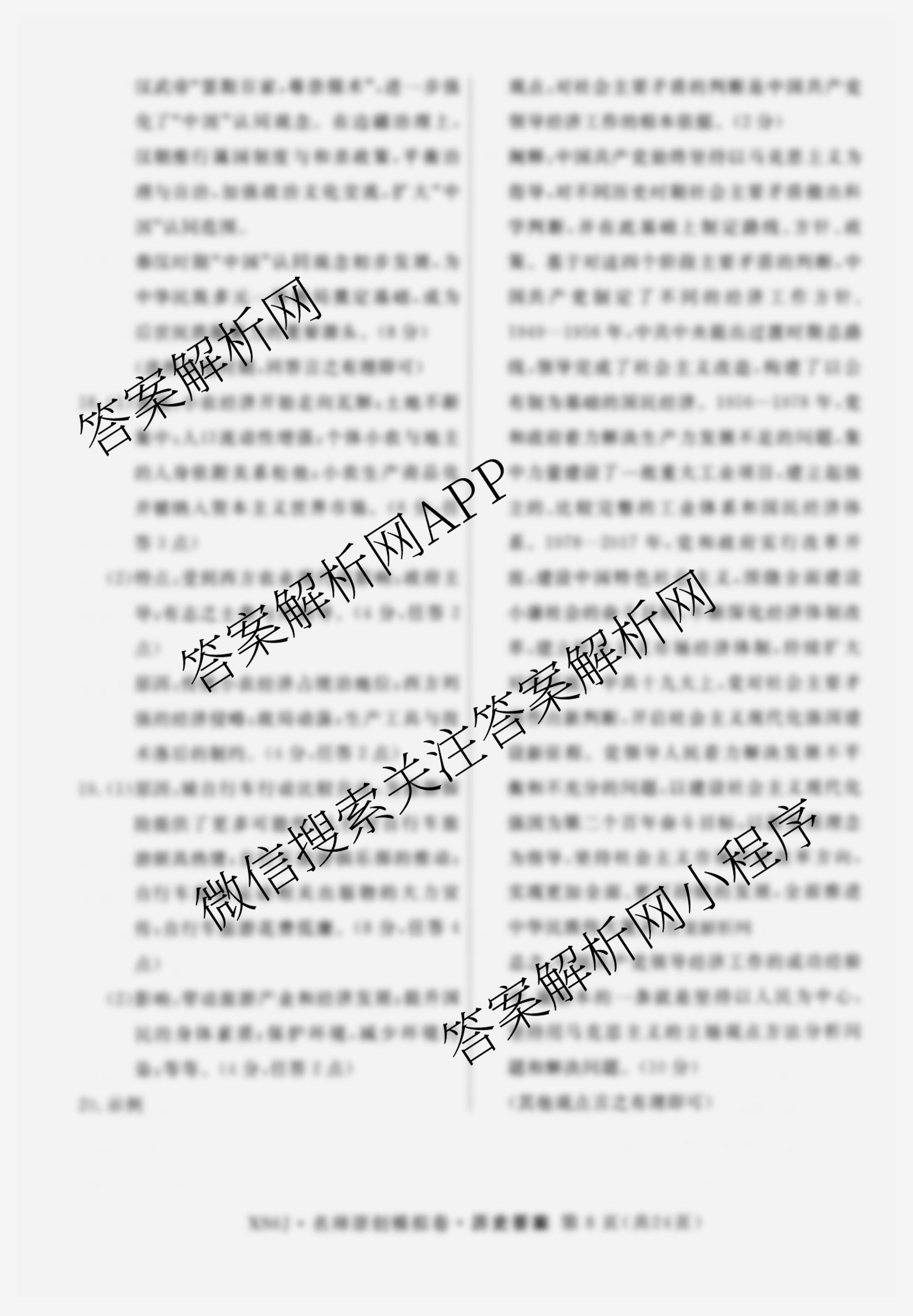 2026届高三总复习名师原创模拟(二)2各科答案及试卷（含政治(XS6) 生物(GDX6) 物理(CQX6)等39份）历史答案