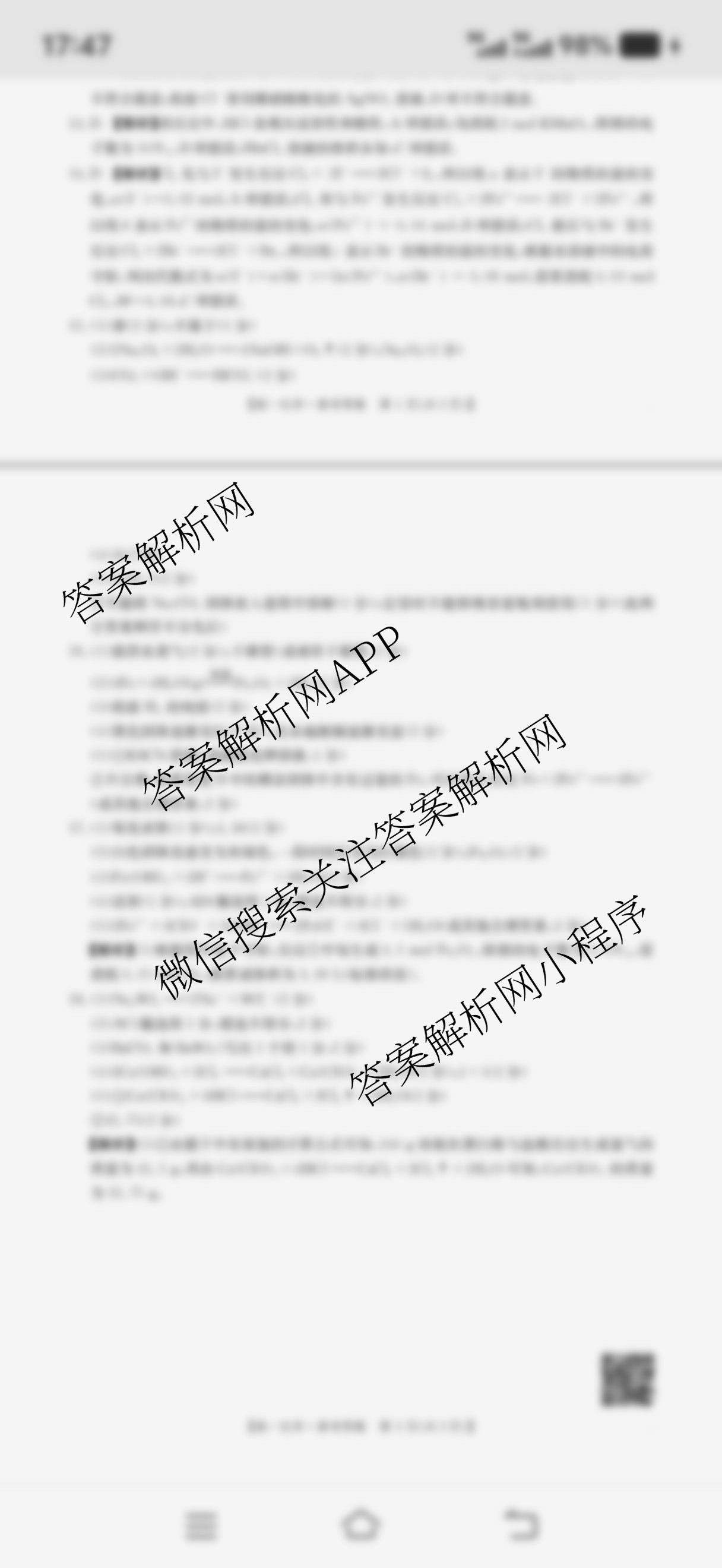 2025-2026学年三晋联盟山西名校高一12月联合考试（9科全）化学答案