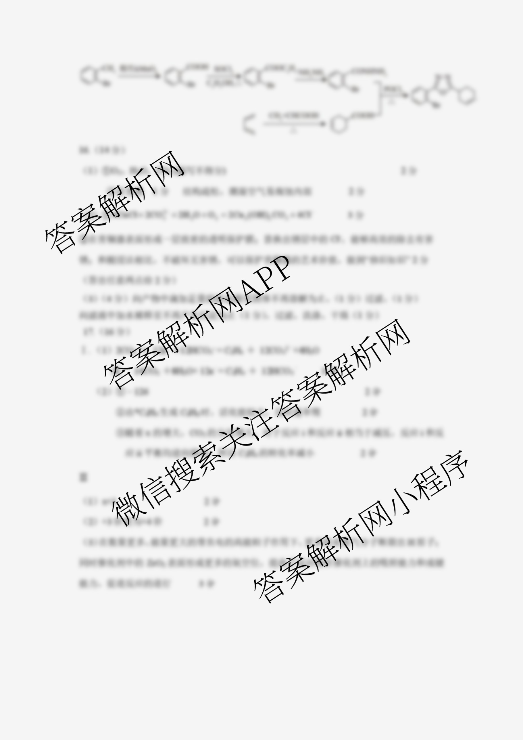 江苏省南京市2025~2026学年12月七校联合学情调研高三（含英语 政治 地理等9份）化学答案