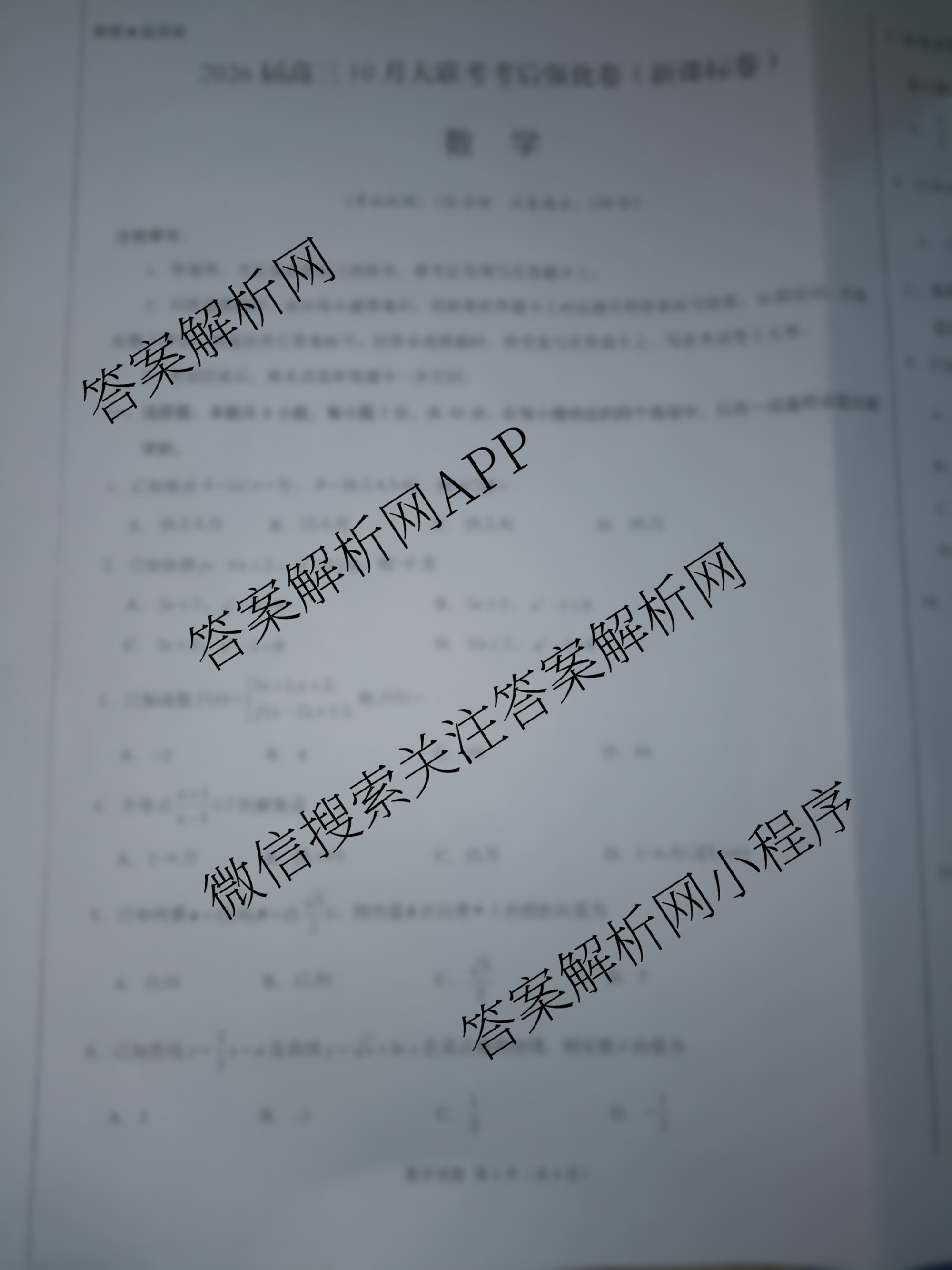 学科网2026届高三10月大联考考后强化卷试卷及答案汇总（9科全）数学试题