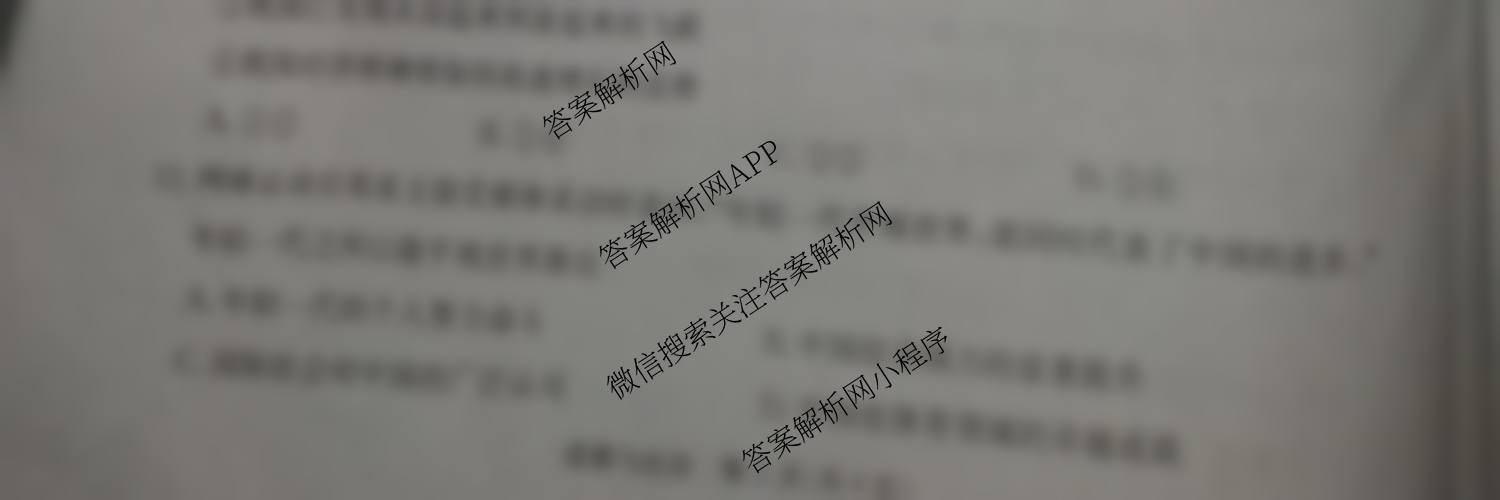 山西省2025-2026学年度九年级阶段质量评估(三)(12.10)(已更新语文、数学、化学等13份)道德与法治试题