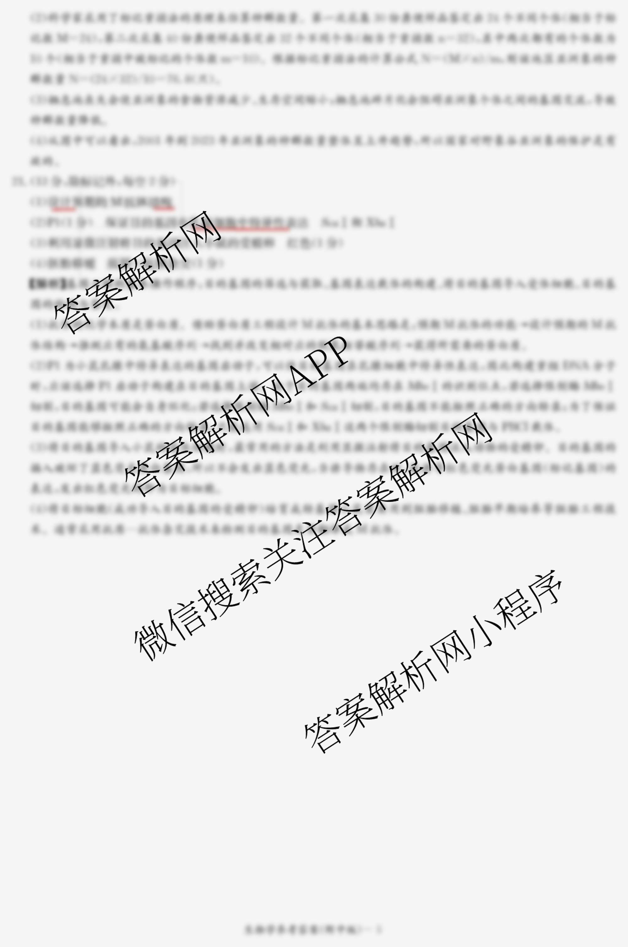 炎德英才大联考湖南师大附中2026届高三月考试卷(四)（含化学 历史 日语等10份）生物答案