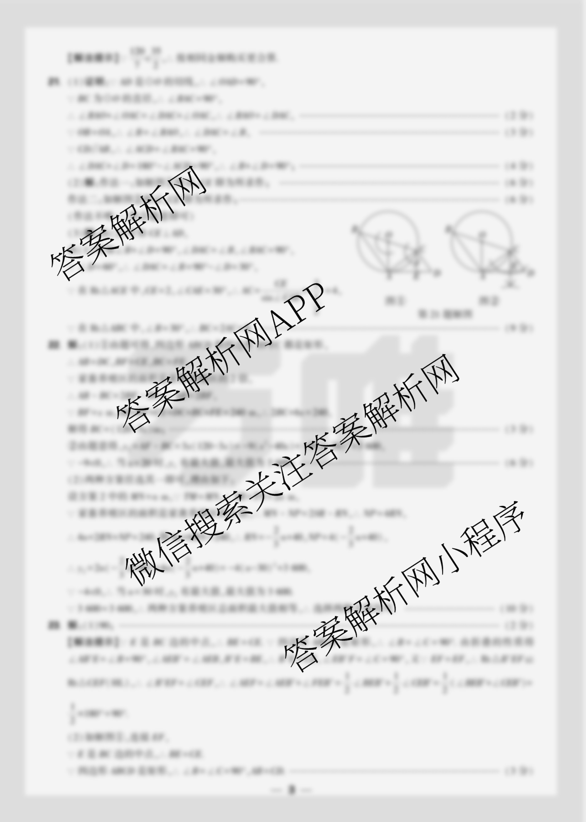 万唯2025年河南初中学业水考试原创定制卷三试卷及答案汇总（含物理、语文、道德与法治等）数学答案