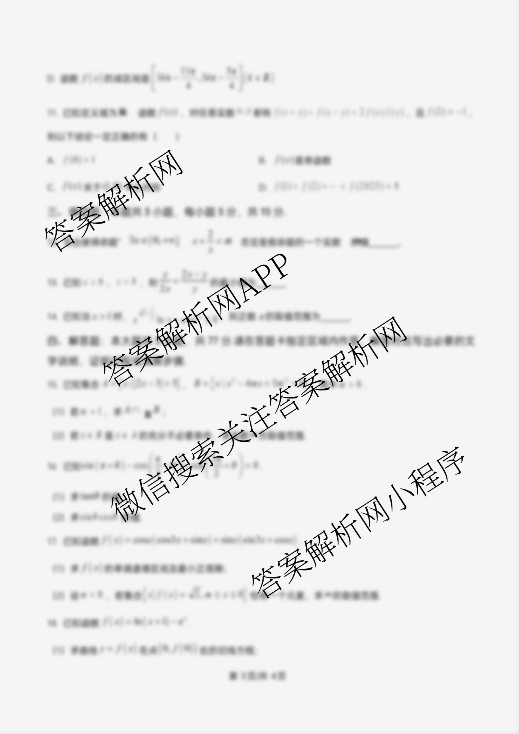江苏省盐城市2025~2026学年度第一学期联盟校第一次联考高三年级: 含化学 历史 物理试卷解析数学试题