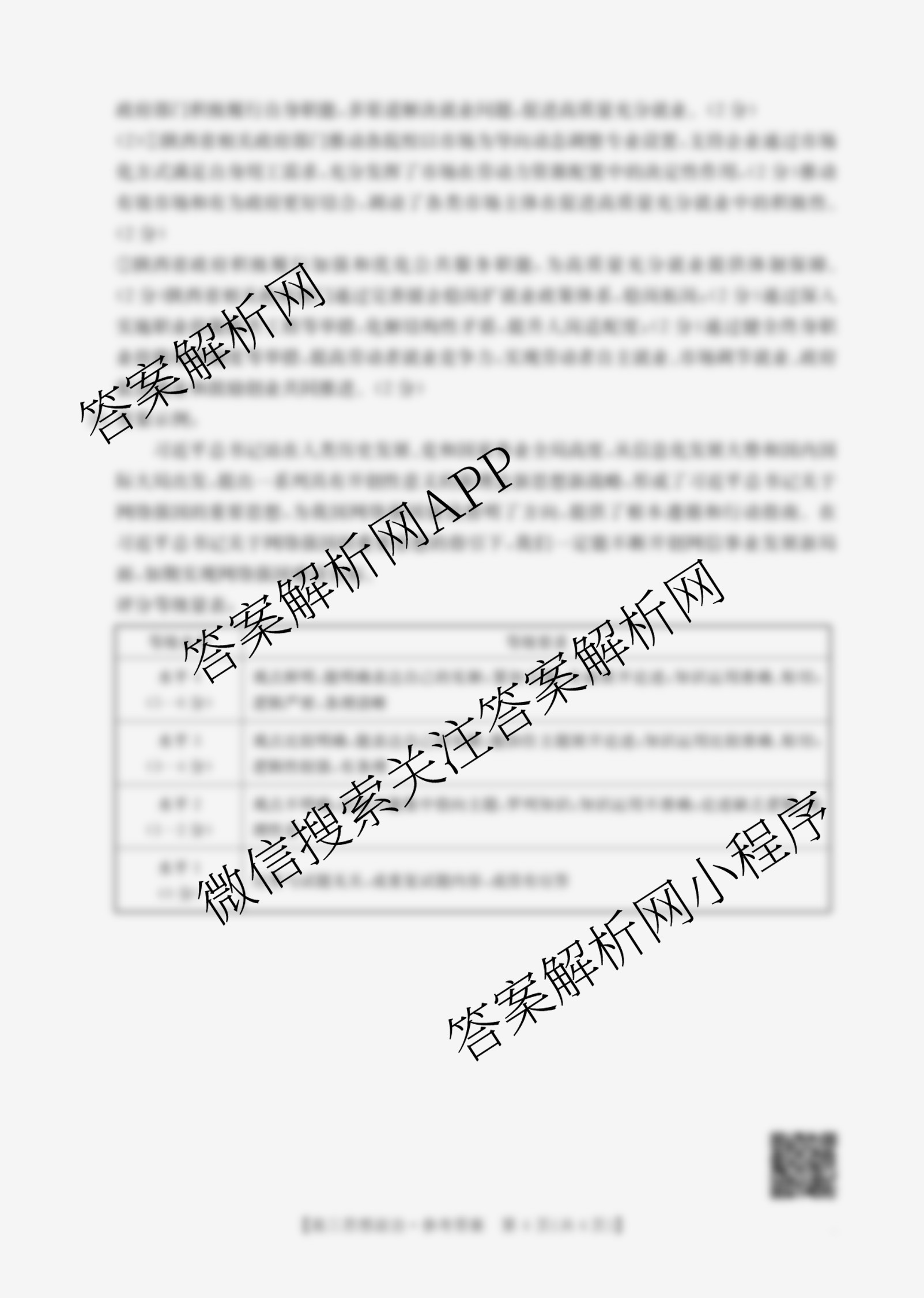 陕西2026届高三年级考试(9.29)各科答案及试卷(已更新地理 英语 数学等9份)政治答案