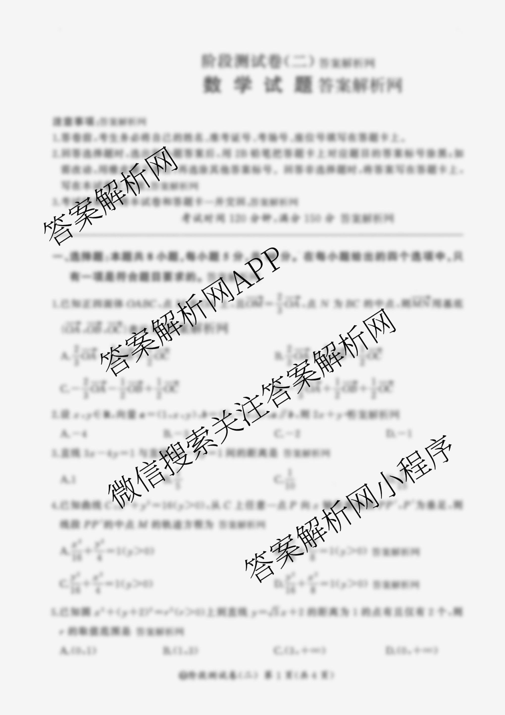 百师联盟2025-2026学年高二上学期阶段测试卷(二)2各科答案及试卷（含生物(75分钟多选)、数学(BSD)、数学(RB)等）数学试题
