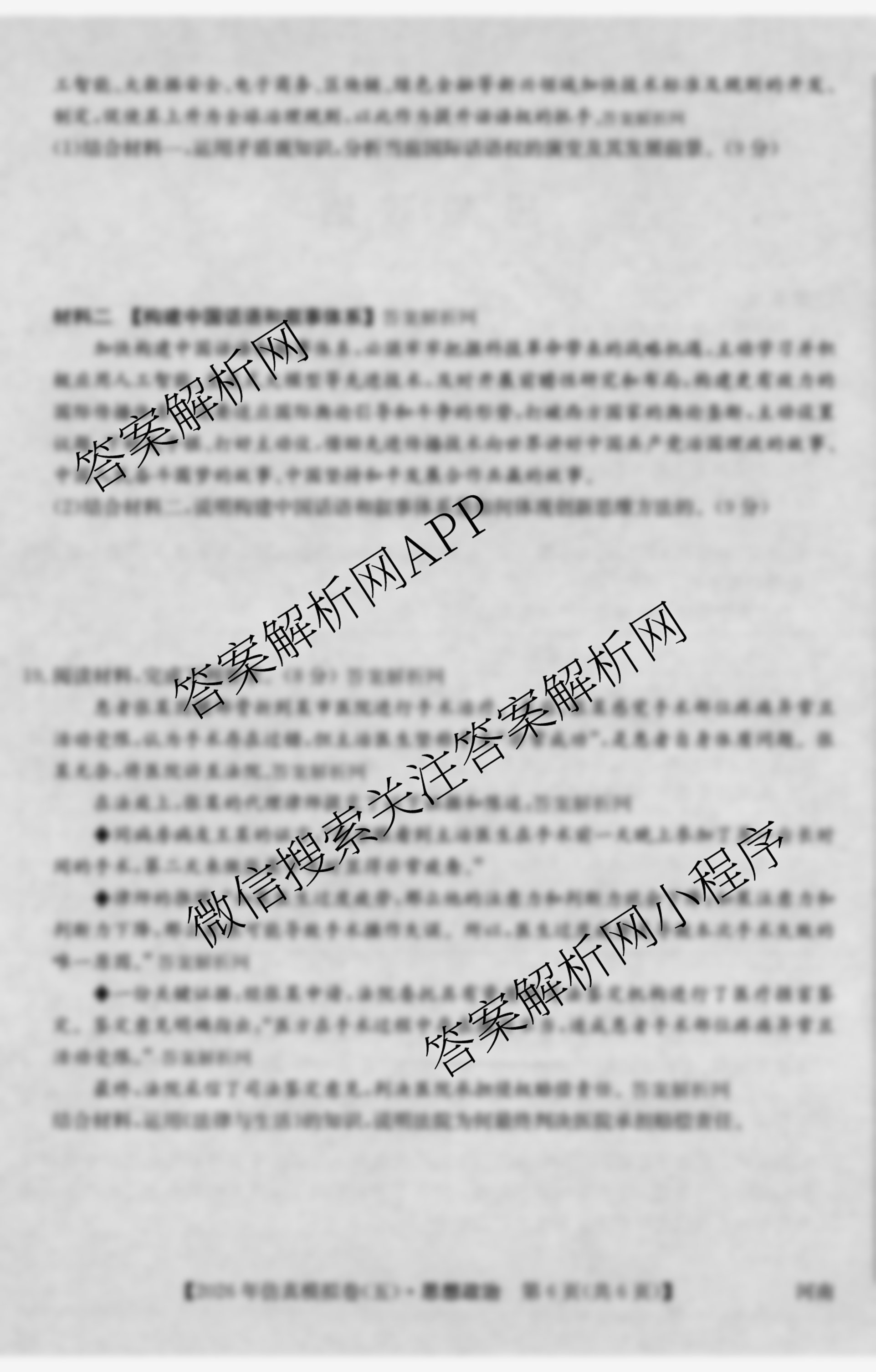 2026年全国高考仿真模拟卷(五)5（35科全）政治试题