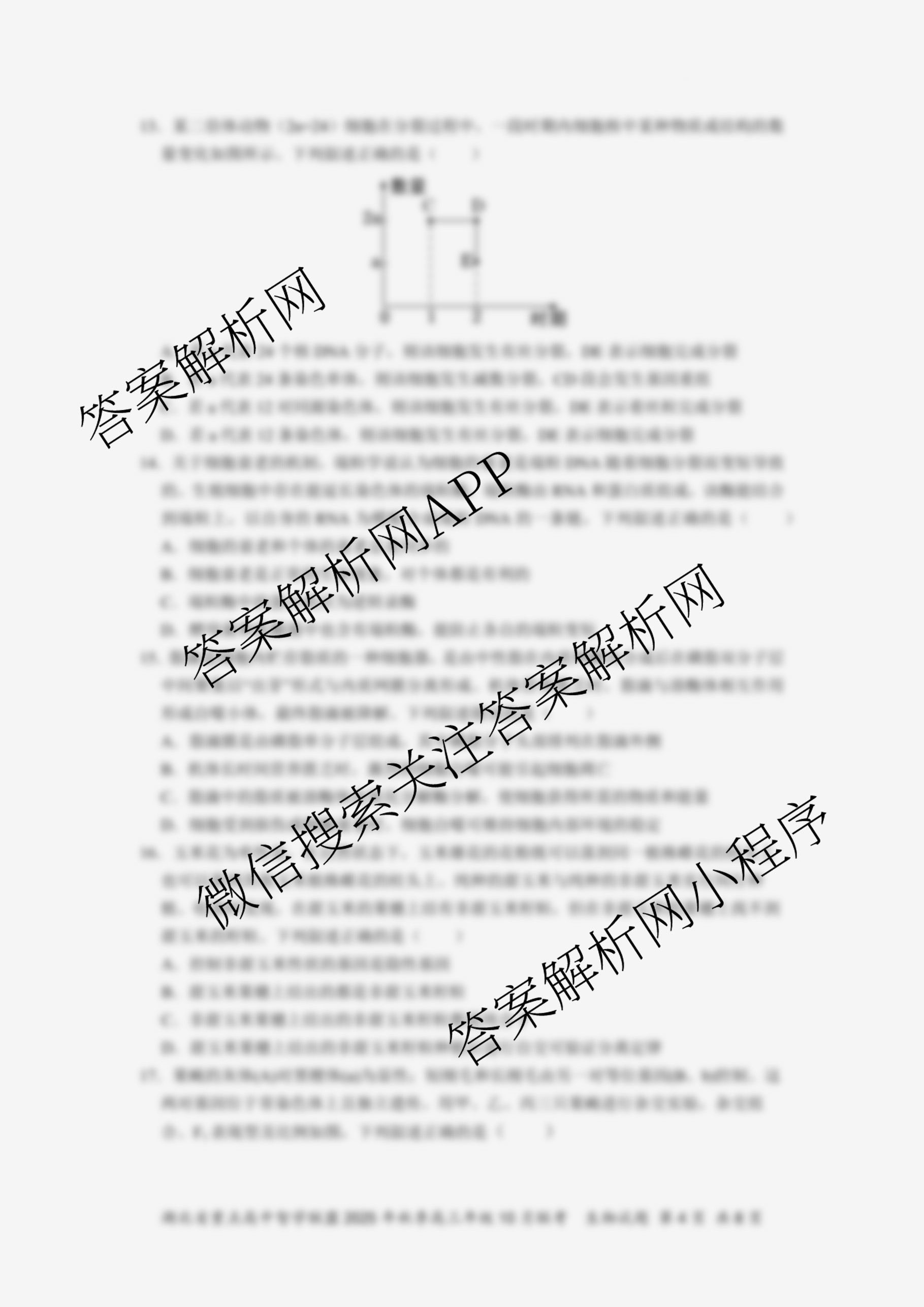 湖北省重点高中智学联盟2025年秋季高三年级10月联考各科答案及试卷（含化学、物理、英语等）生物试题