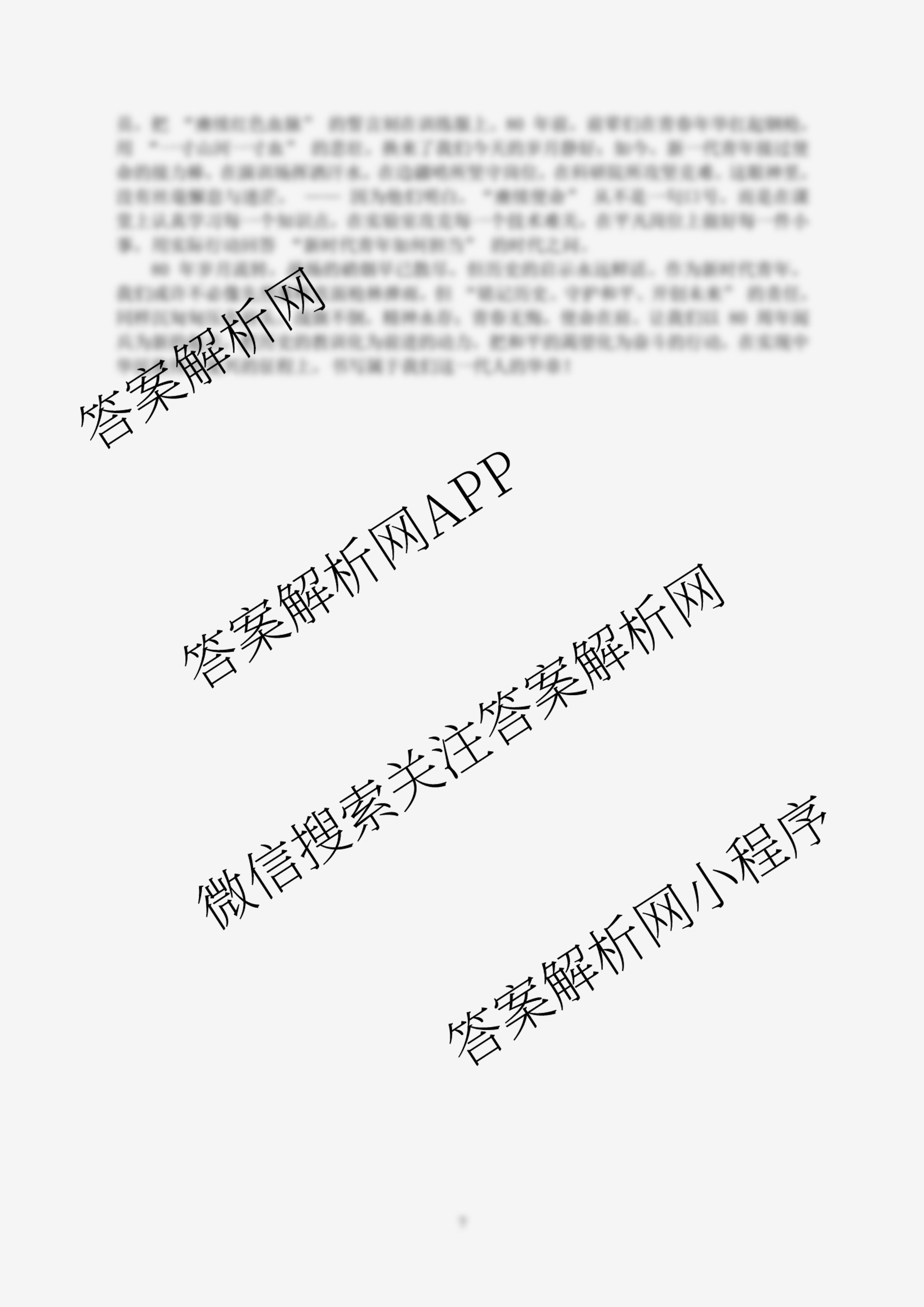 重庆市九校联盟高2028届(高一上)期中联考(已更新物理 政治 数学等9份)语文答案