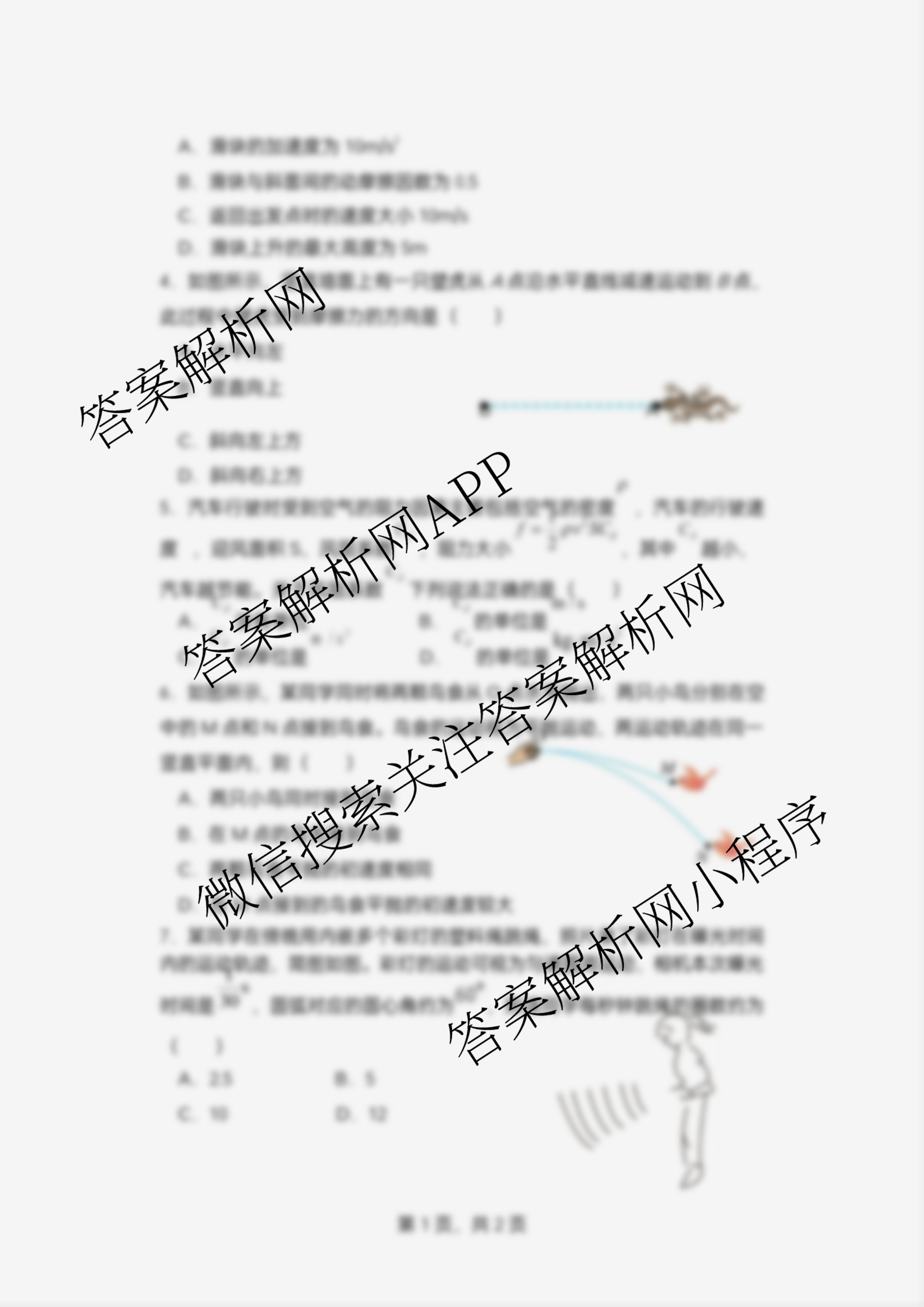 江苏省盐城市2025~2026学年度第一学期联盟校第一次联考高三年级: 含化学 历史 物理试卷解析物理试题
