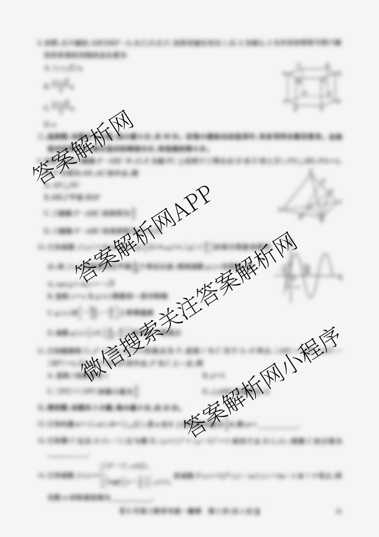 九师联盟2025-2026学年12月高三联考专版(12.16)（含历史(K)、历史(H)、物理(GS)等38份）数学试题