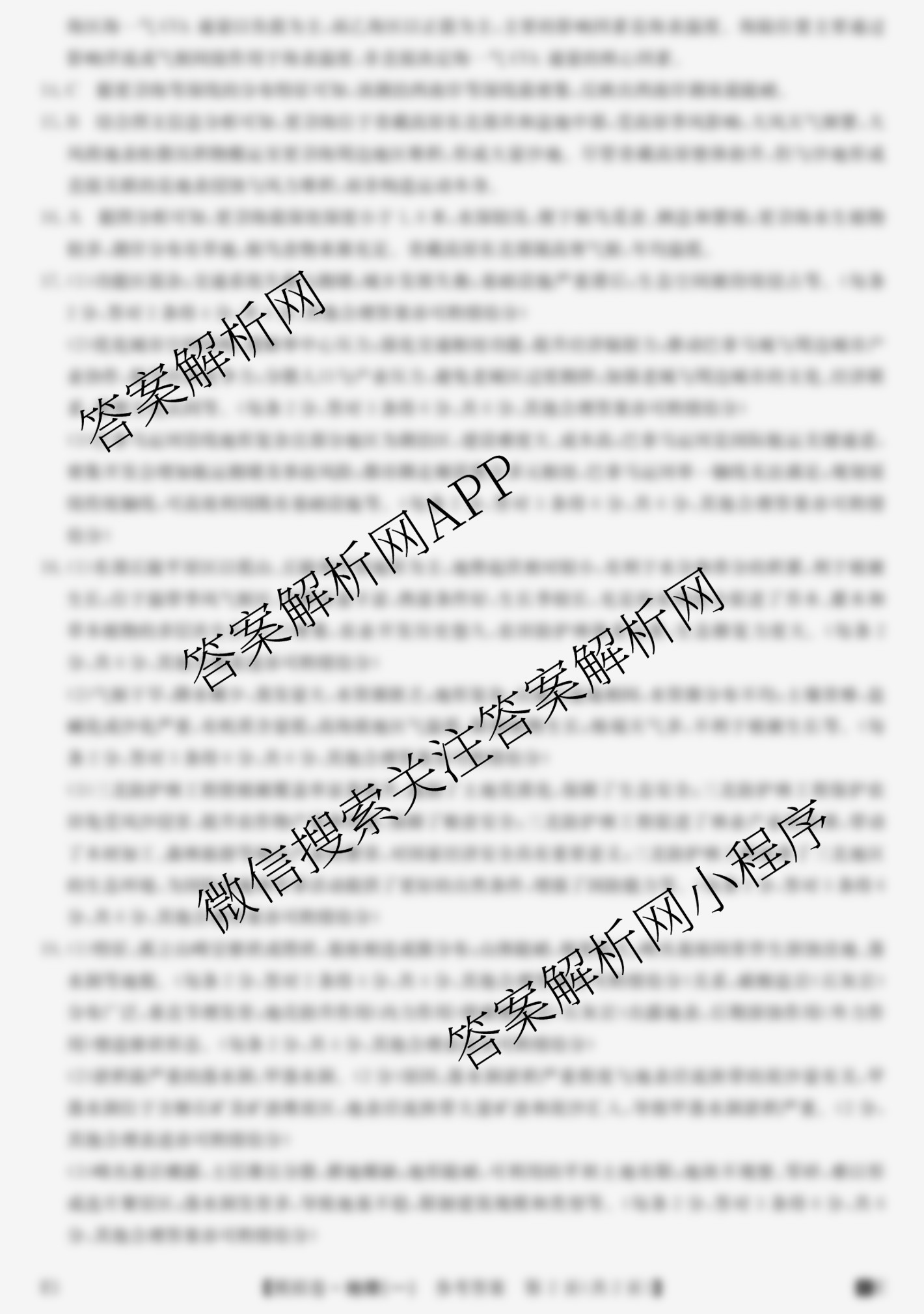 2026年全国高考仿真模拟卷(一)1试卷及答案汇总（含语文、化学(E2)、化学(广西)等）地理答案