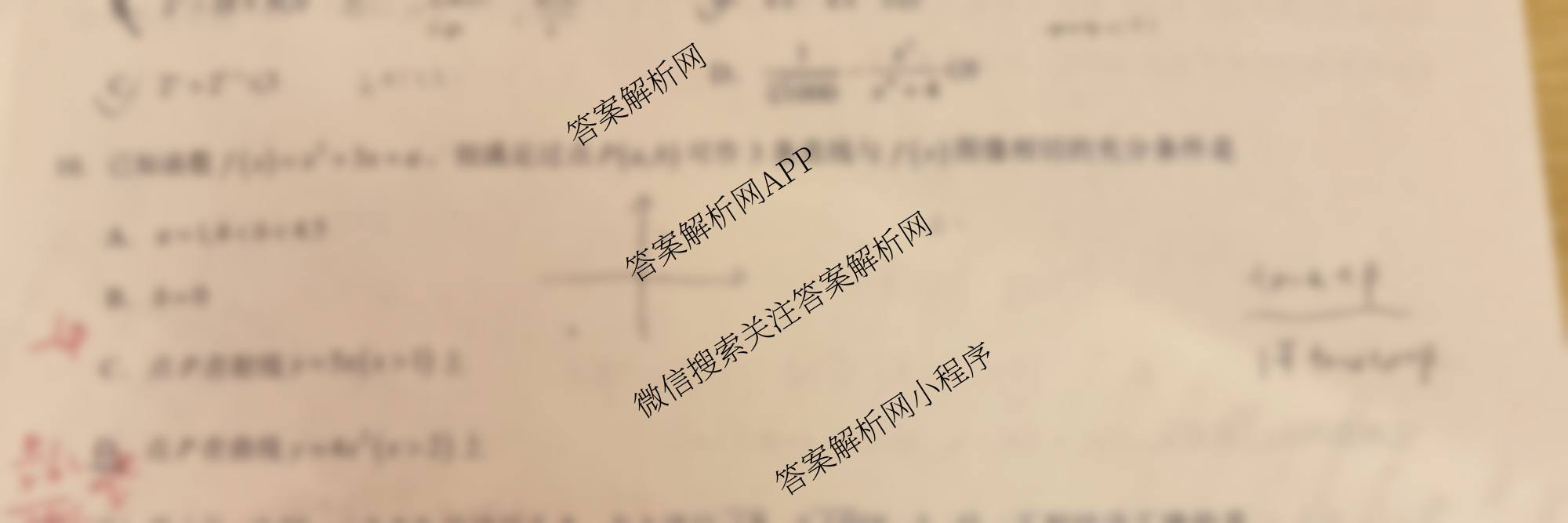 名校教研联盟陕西省西安市新城区2026届高三9月考试(无标题)各科答案及试卷（含地理 数学 物理等）数学试题