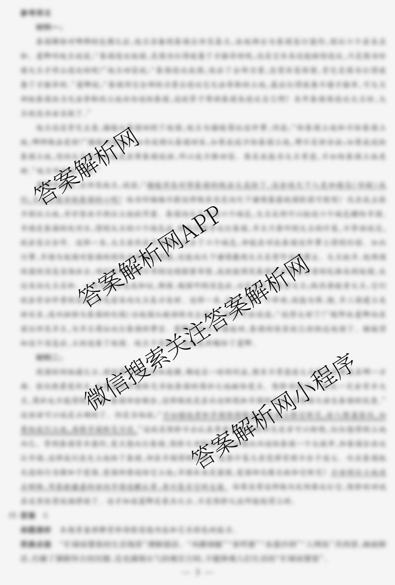 2025-2026学年(上)高三年级天一小高考(一)（含历史(专版)、日语、化学等）语文答案